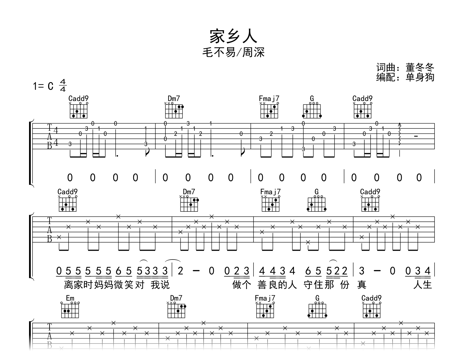 家乡人吉他谱-毛不易/周深-C调-吉他帮