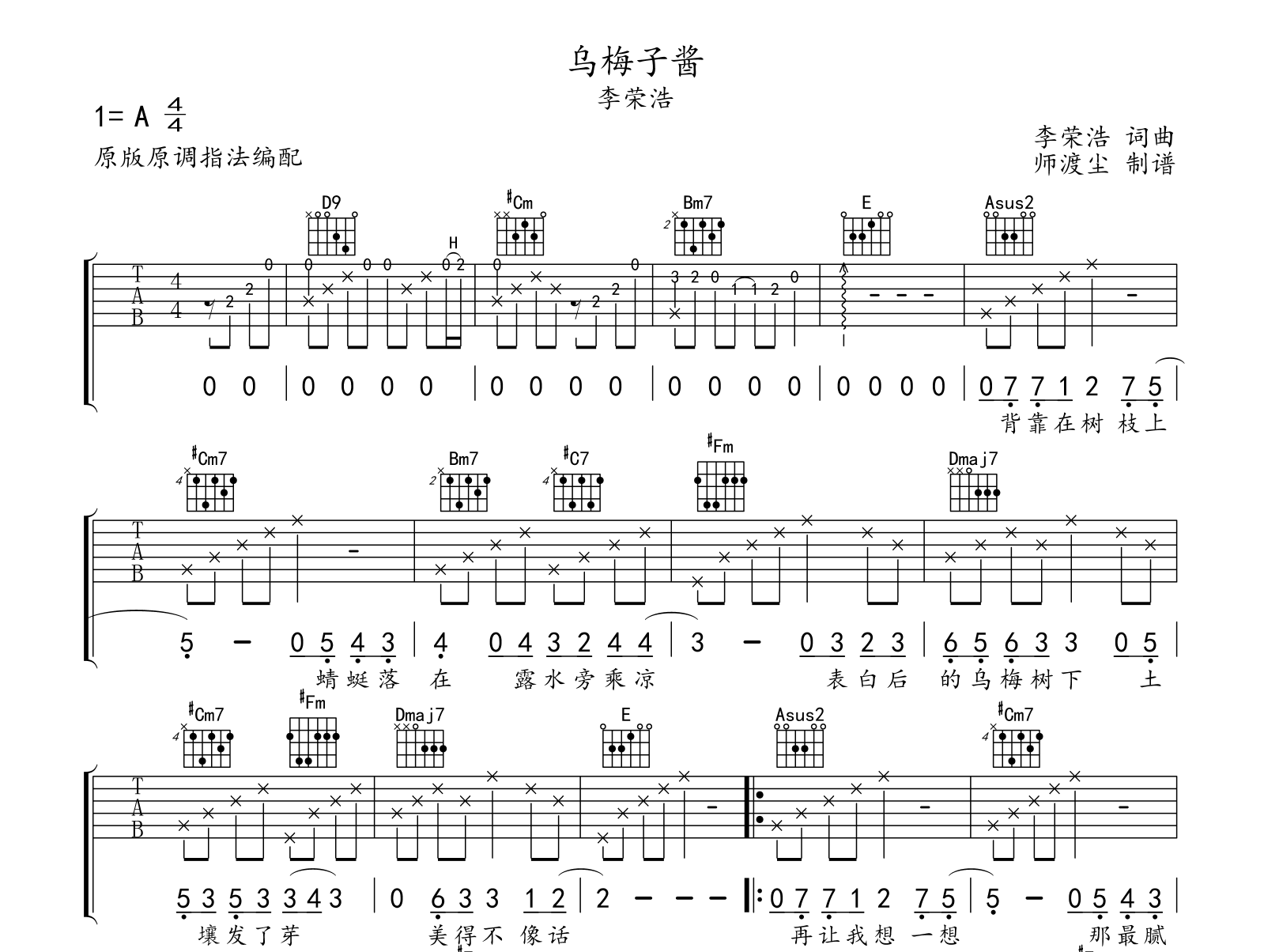 乌梅子酱吉他谱-李荣浩-吉他帮