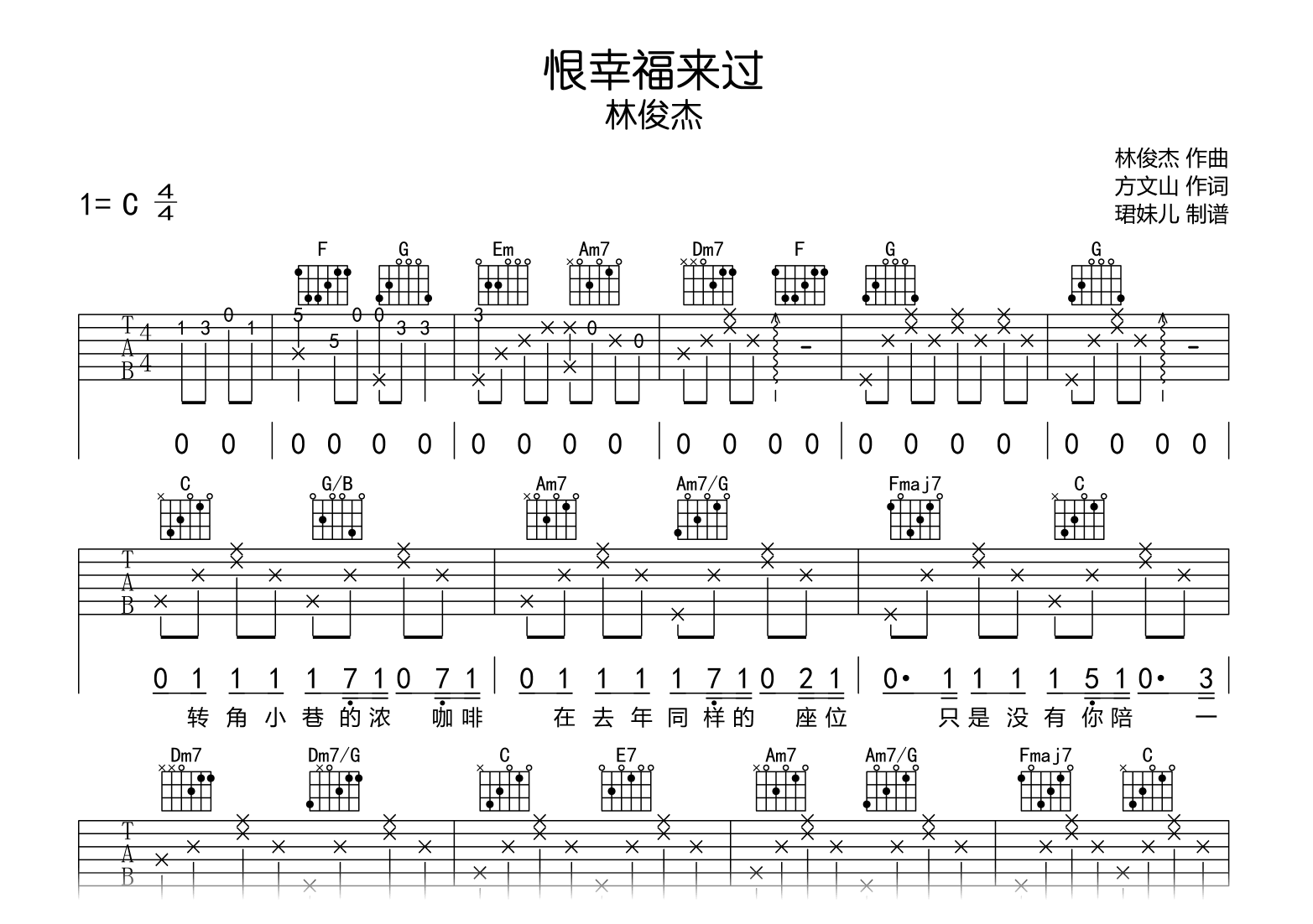 恨幸福来过吉他谱-林俊杰-吉他帮