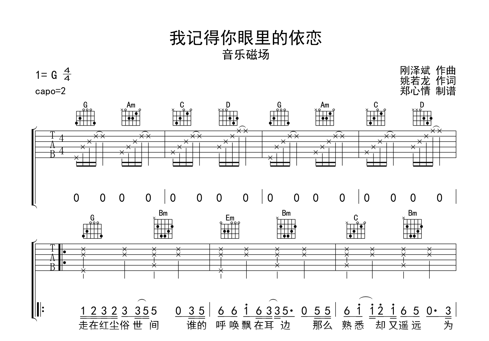 我记得你眼里的依恋吉他谱-音乐磁场-吉他帮