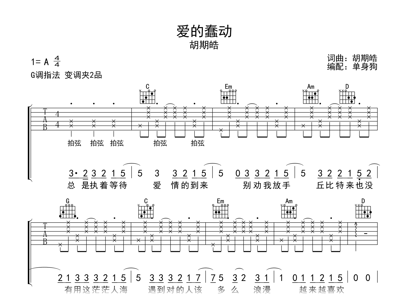 爱的蠢动吉他谱-胡期皓-G调弹唱谱-吉他帮