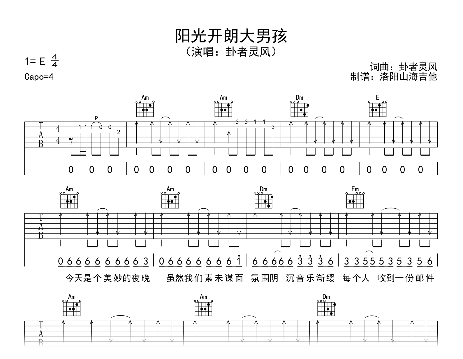 卦者灵风《阳光开朗大男孩》吉他谱-吉他帮