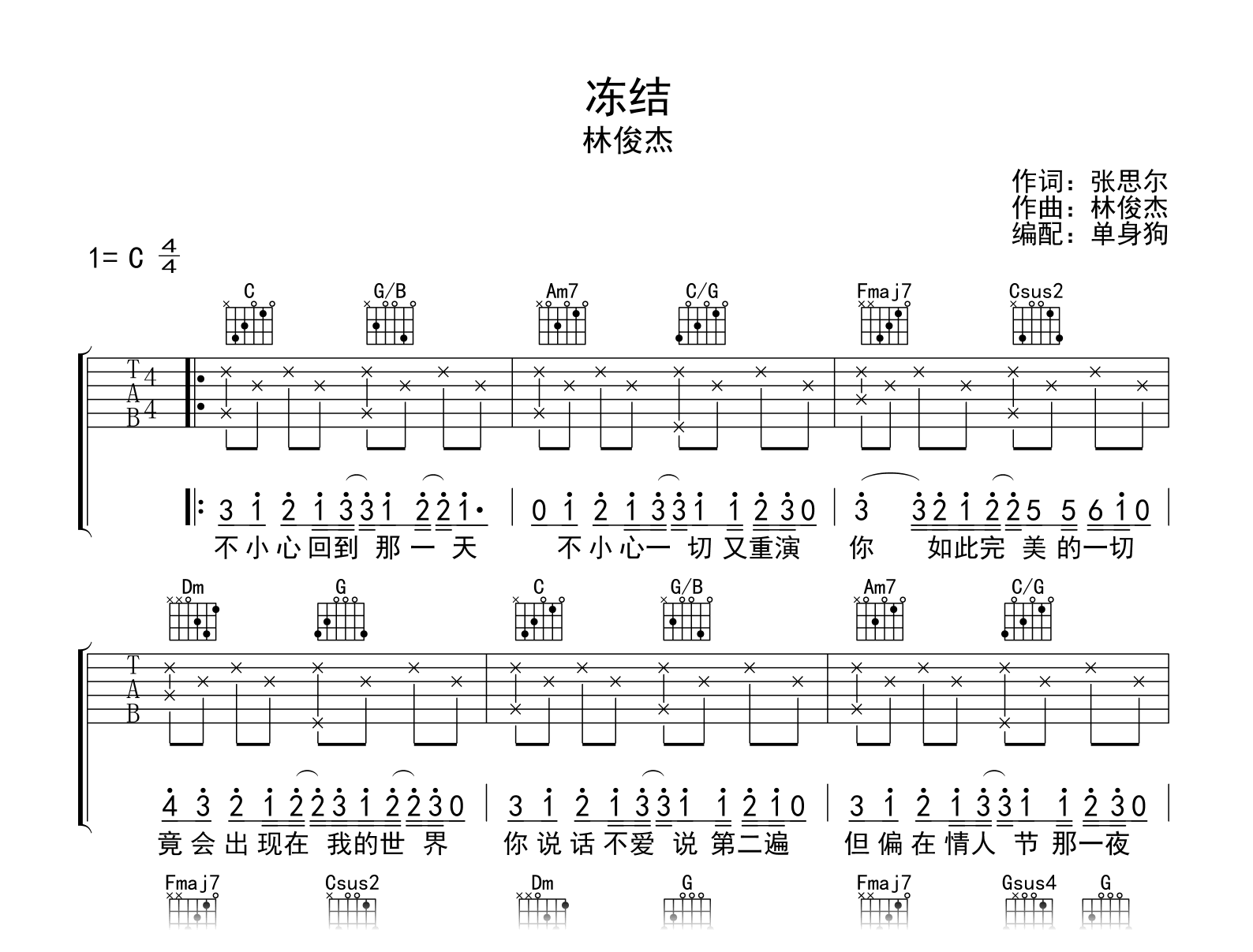 冻结吉他谱-林俊杰-吉他帮