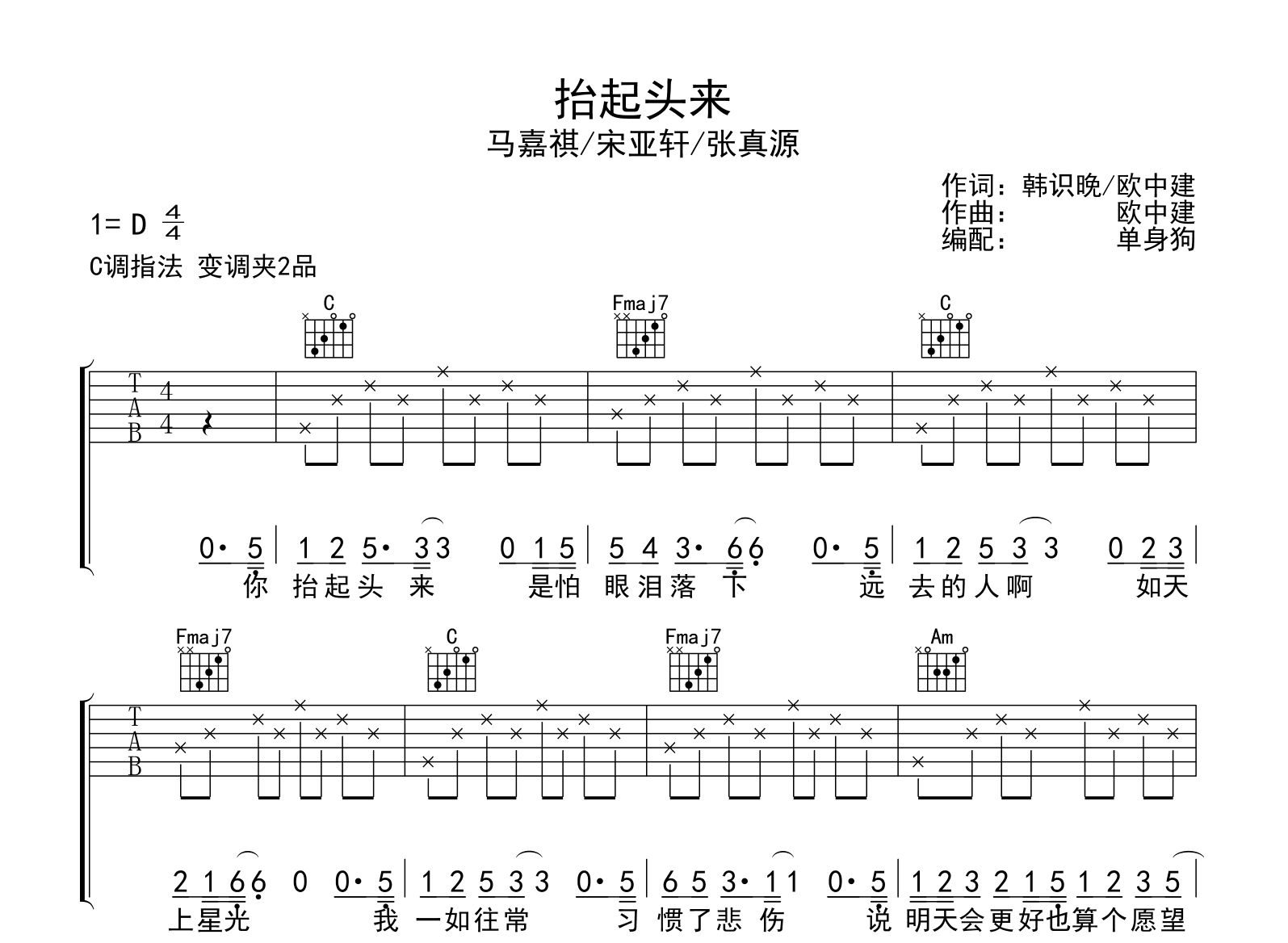 抬起头来吉他谱-马嘉祺/宋亚轩-吉他帮