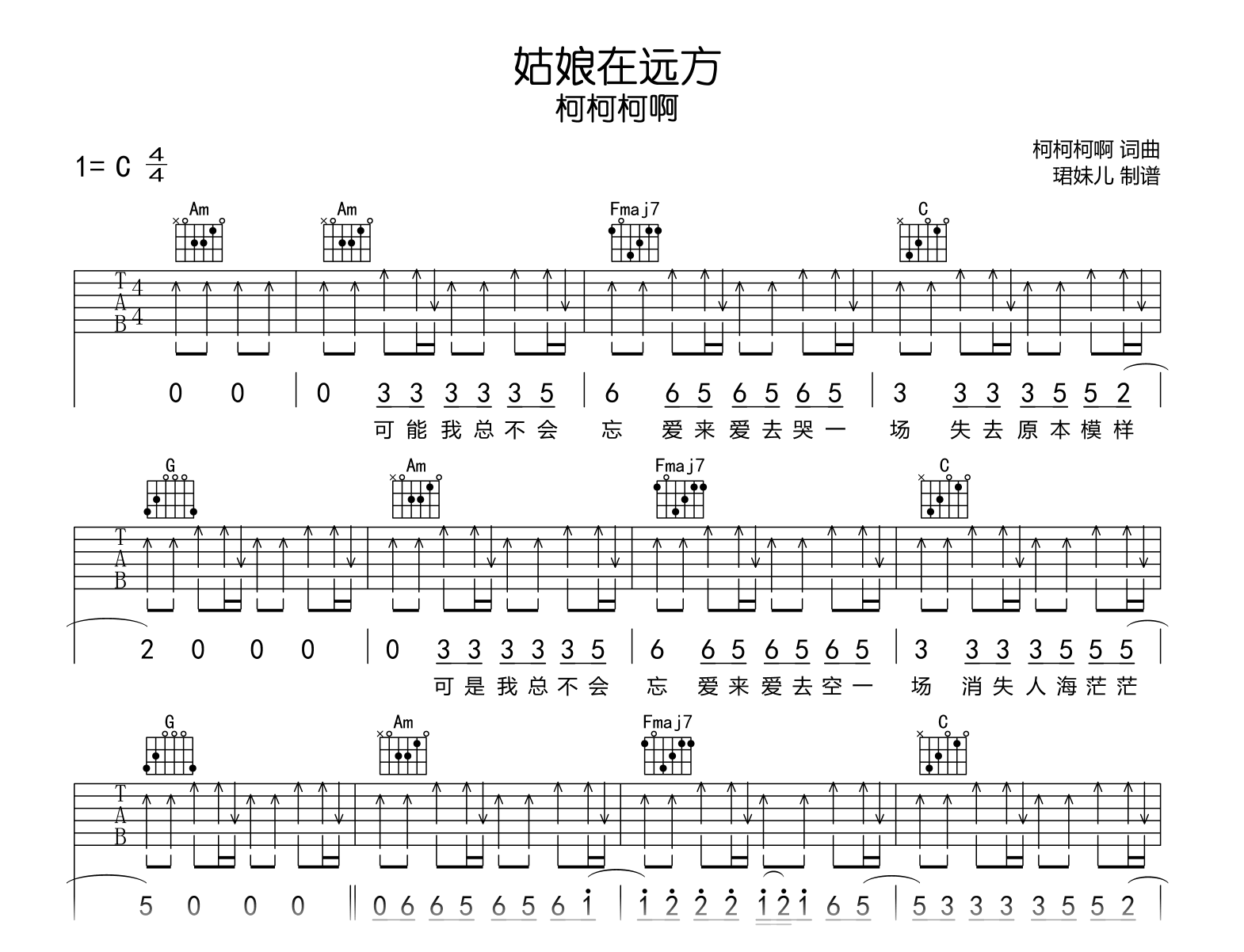 姑娘在远方吉他谱-柯柯柯啊-吉他帮