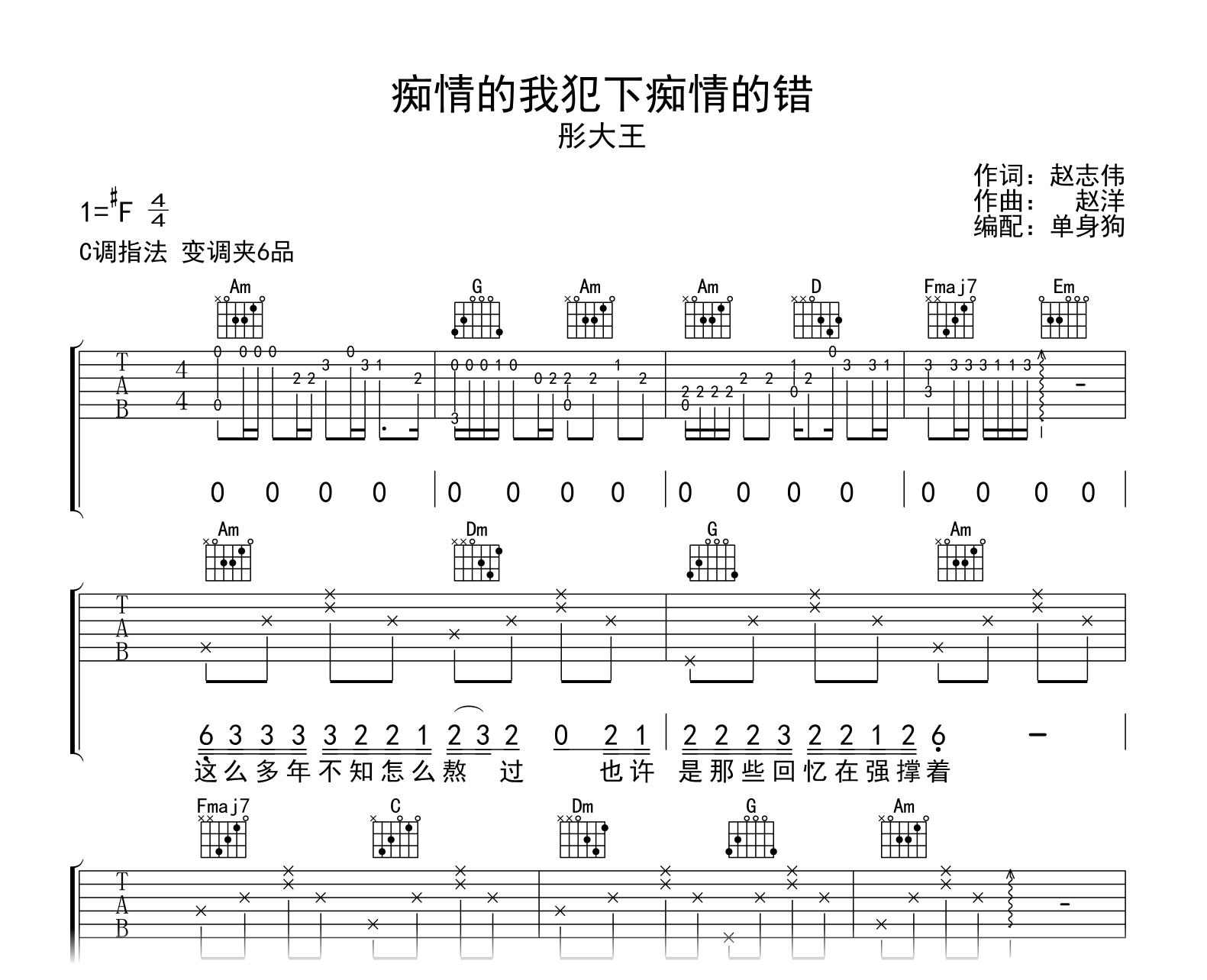 痴情的我犯下痴情的错吉他谱-彤大王-吉他帮