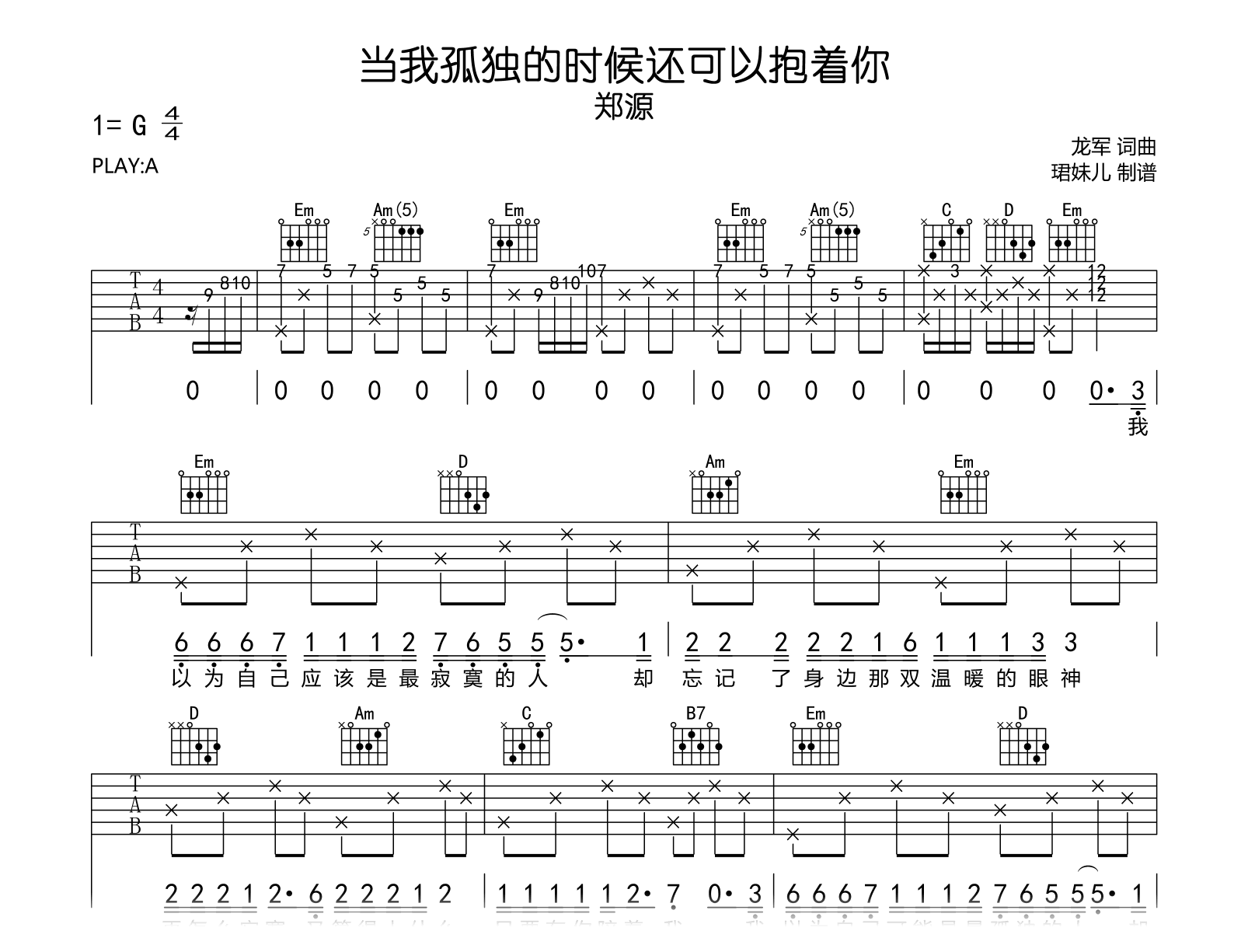 当我孤独的时候还可以抱着你吉他谱-郑源