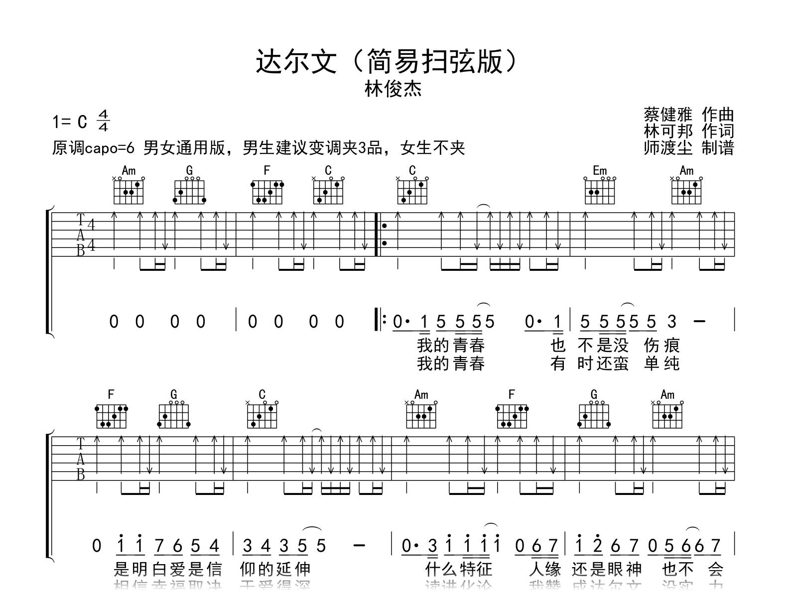 达尔文吉他谱-林俊杰-C调简单扫弦版-吉他帮