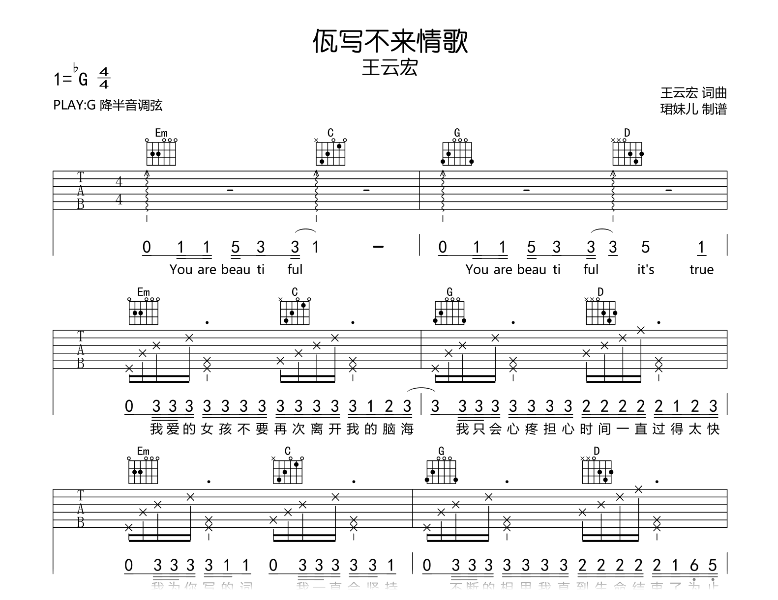 佤写不来情歌吉他谱-王云宏-吉他帮