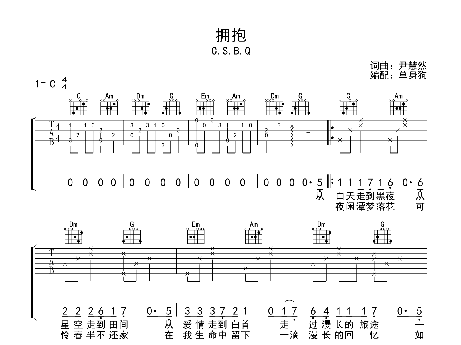 拥抱吉他谱-C.S.B.Q-长沙暴青-吉他帮