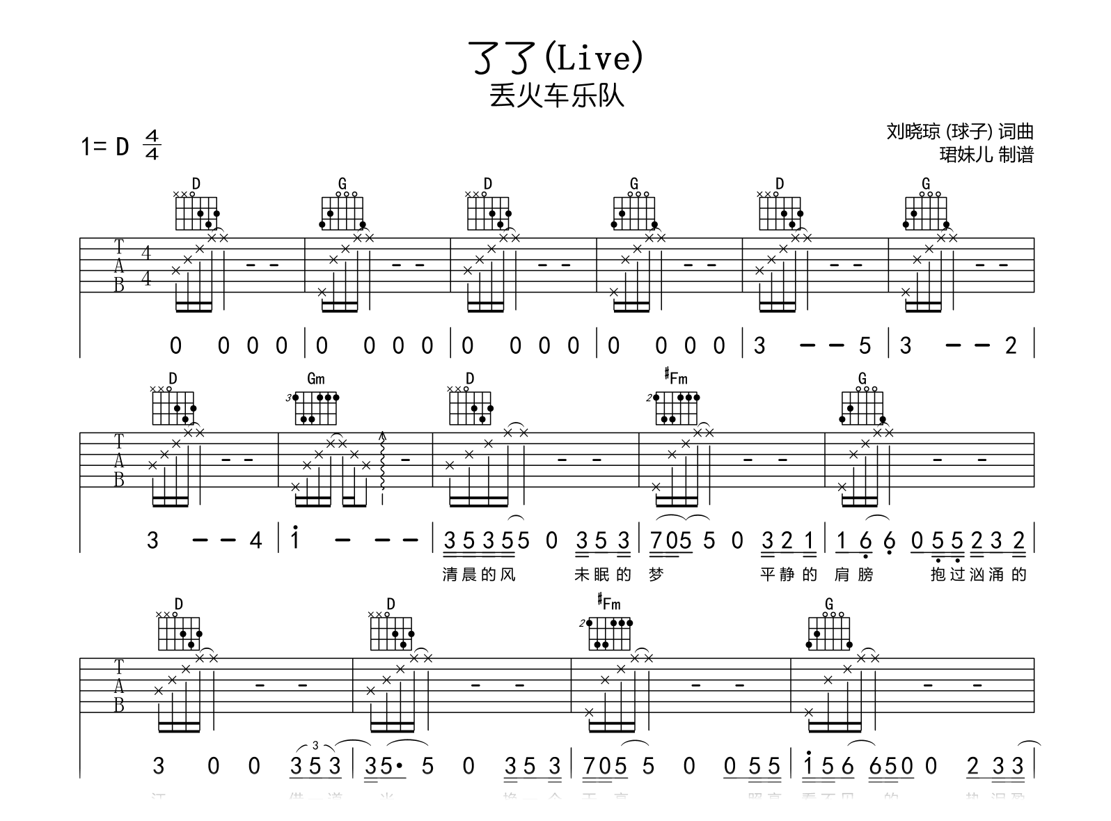 了了吉他谱-丢火车乐队-吉他帮