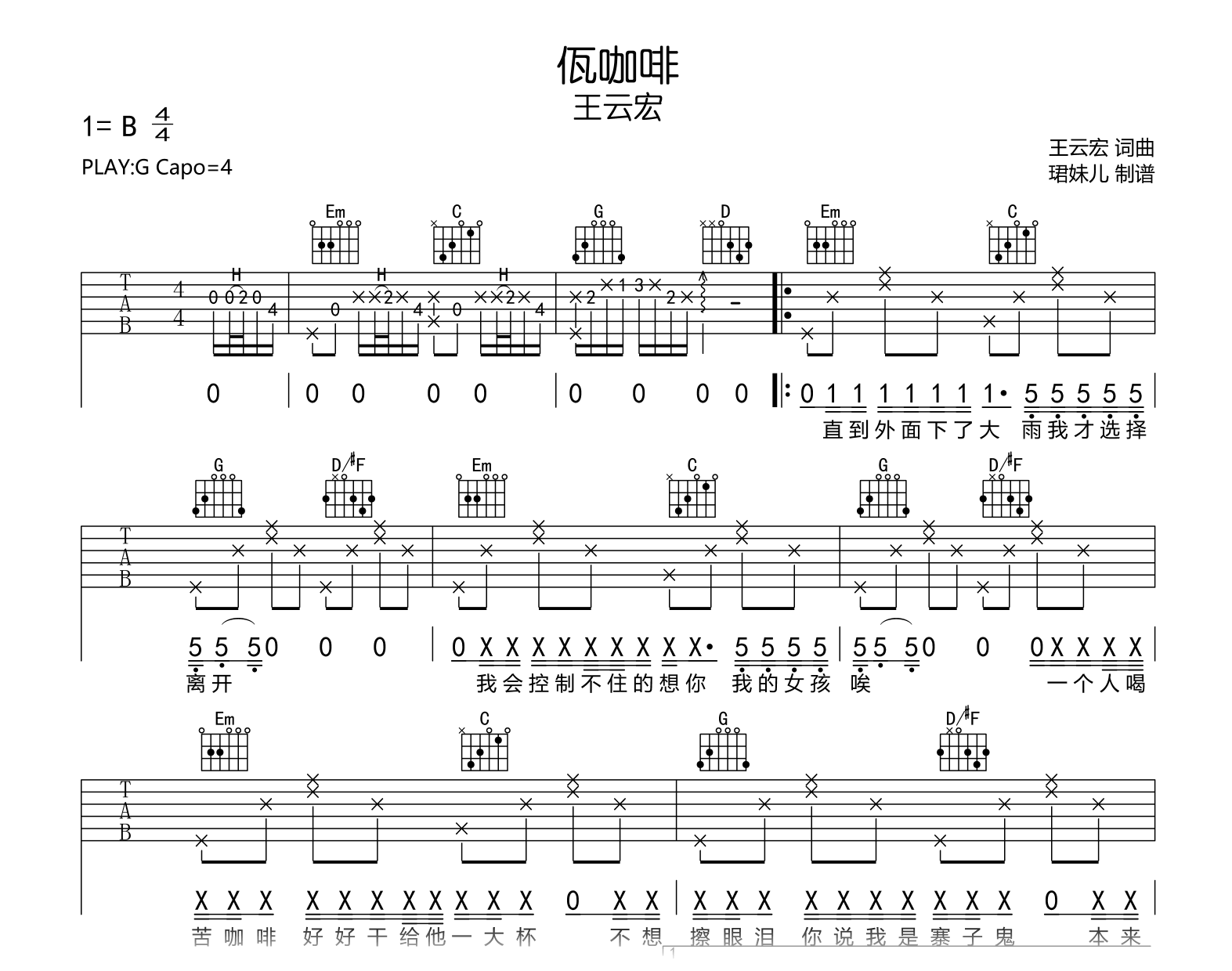 佤咖啡吉他谱-王云宏-吉他帮