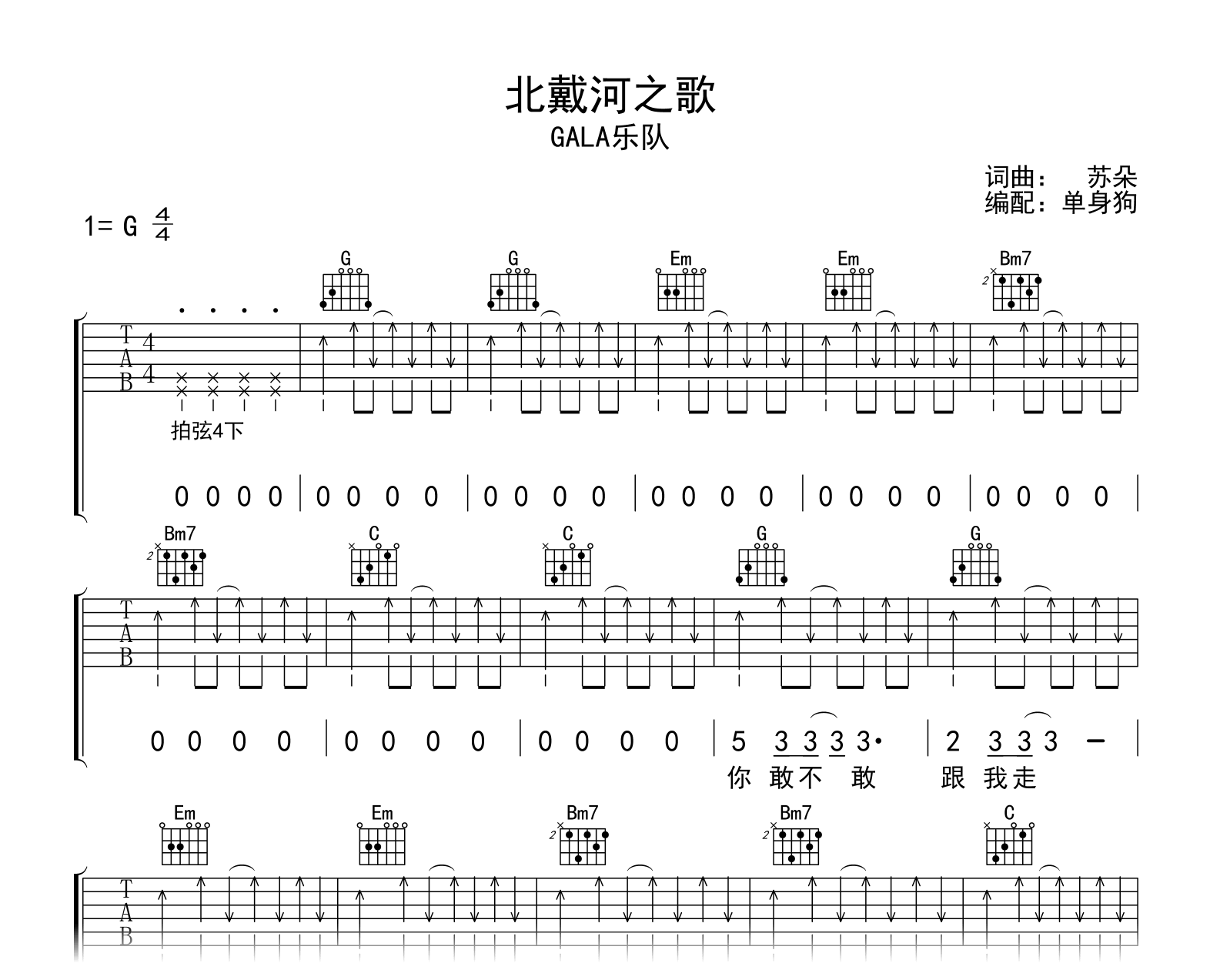 北戴河之歌吉他谱-GALA-吉他帮