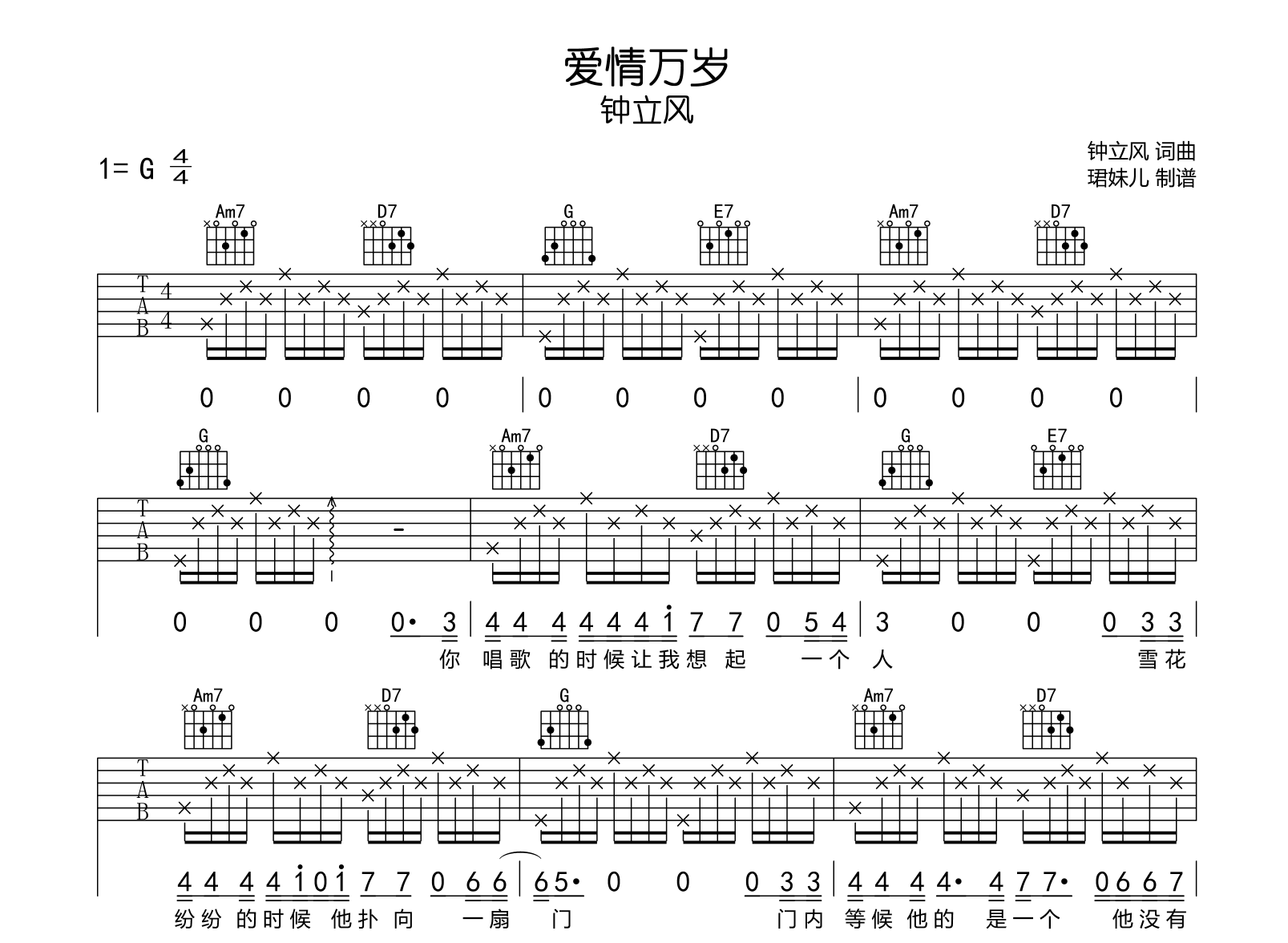 爱情万岁吉他谱-钟立风-吉他帮