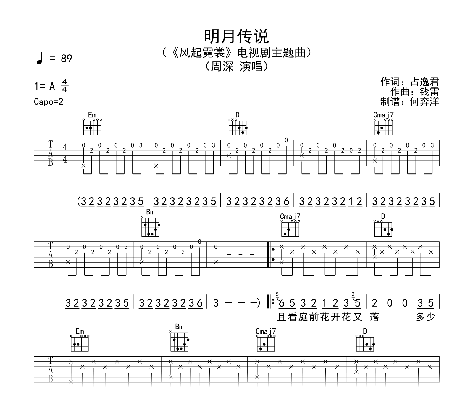 周深《明月传说》吉他谱-吉他帮