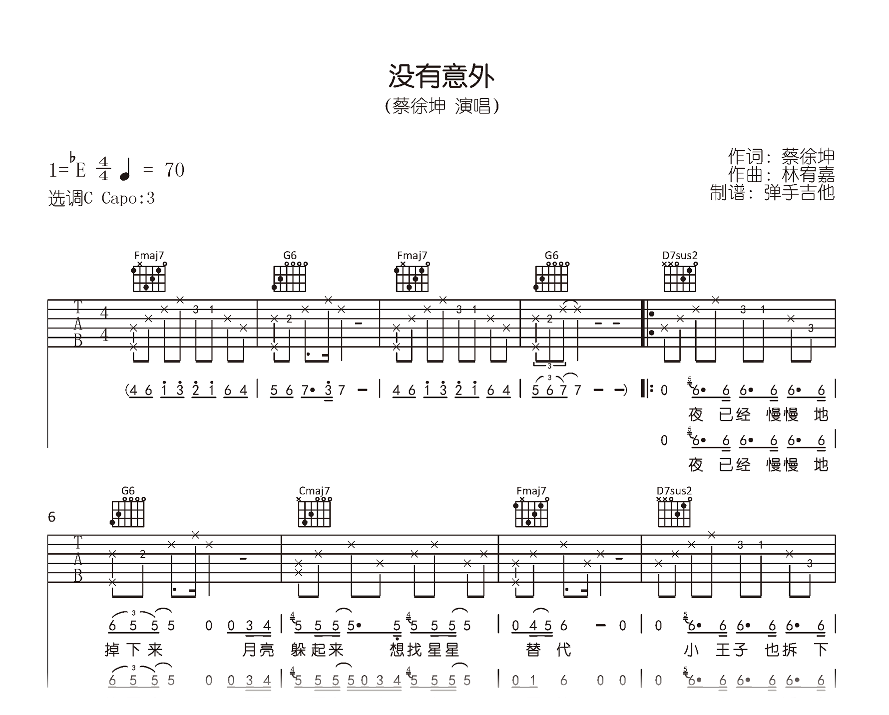 没有意外吉他谱-蔡徐坤-吉他帮