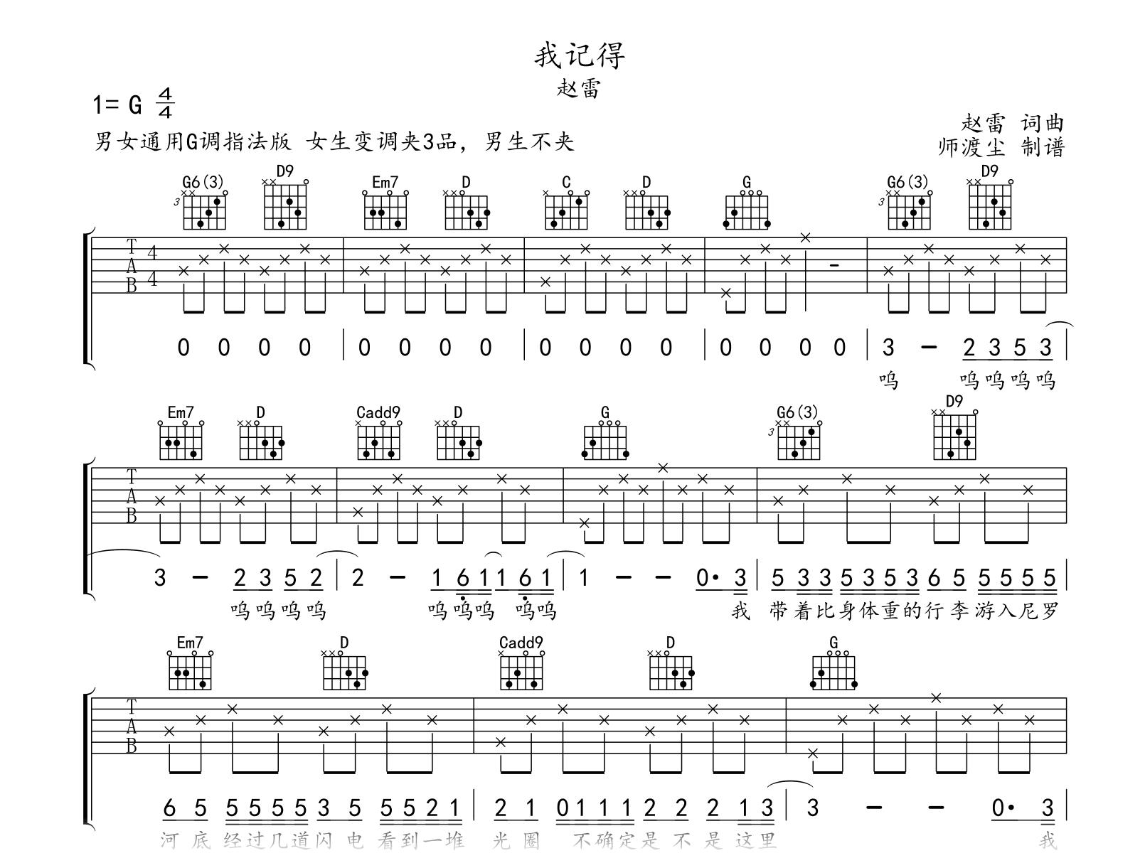 我记得吉他谱-赵雷-吉他帮