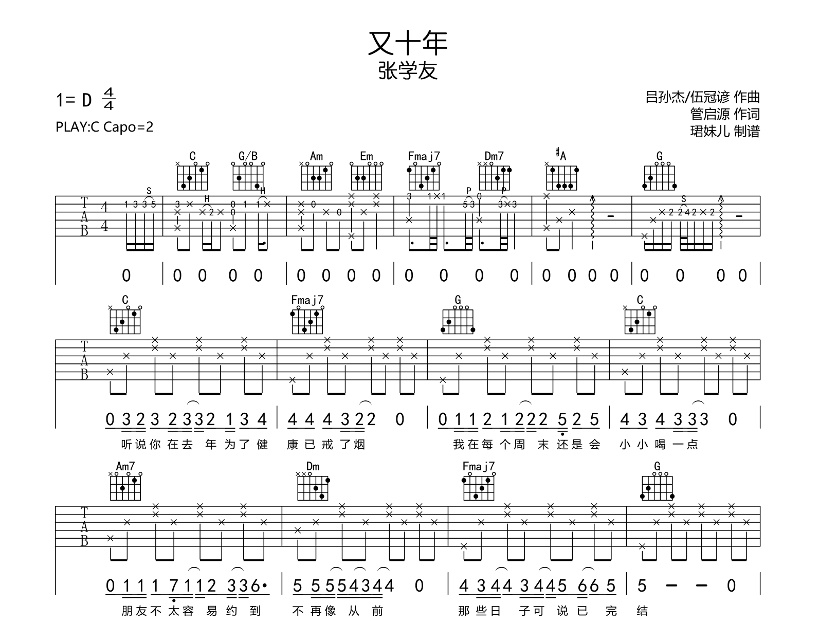 又十年吉他谱-张学友-吉他帮