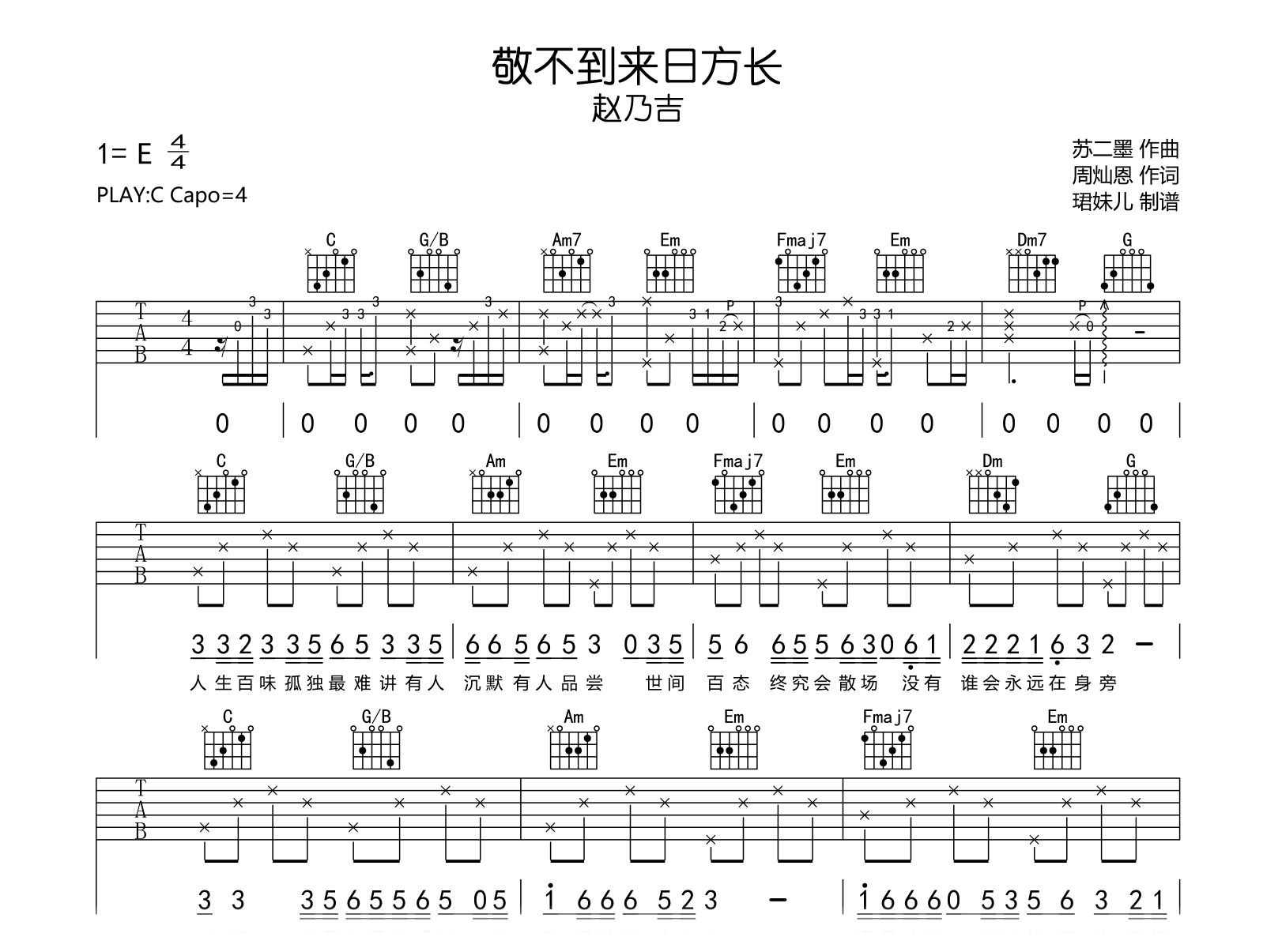 敬不到来日方长吉他谱-赵乃吉-吉他帮