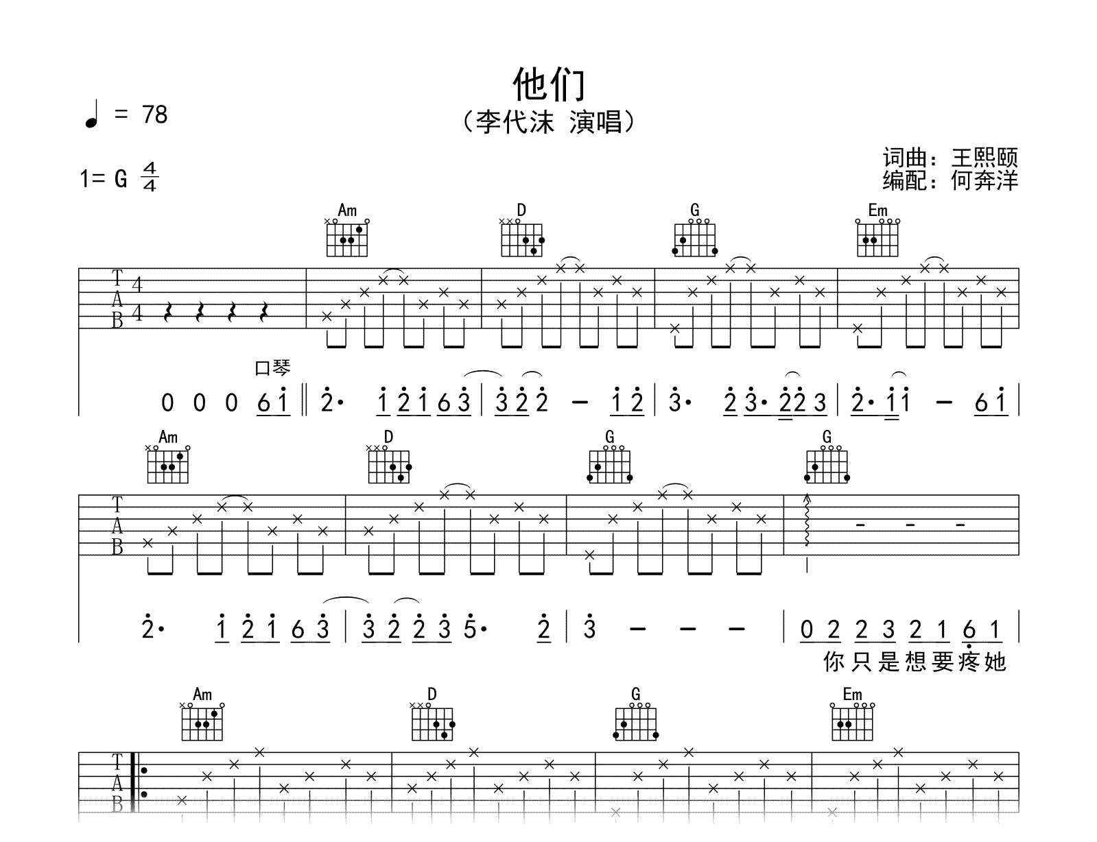 李代沫《他们》吉他谱-吉他帮