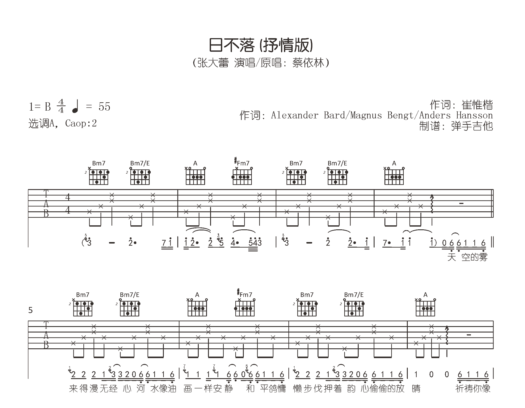 日不落吉他谱_蔡依林_C调指法简单版_吉他弹唱六线谱 - 酷琴谱