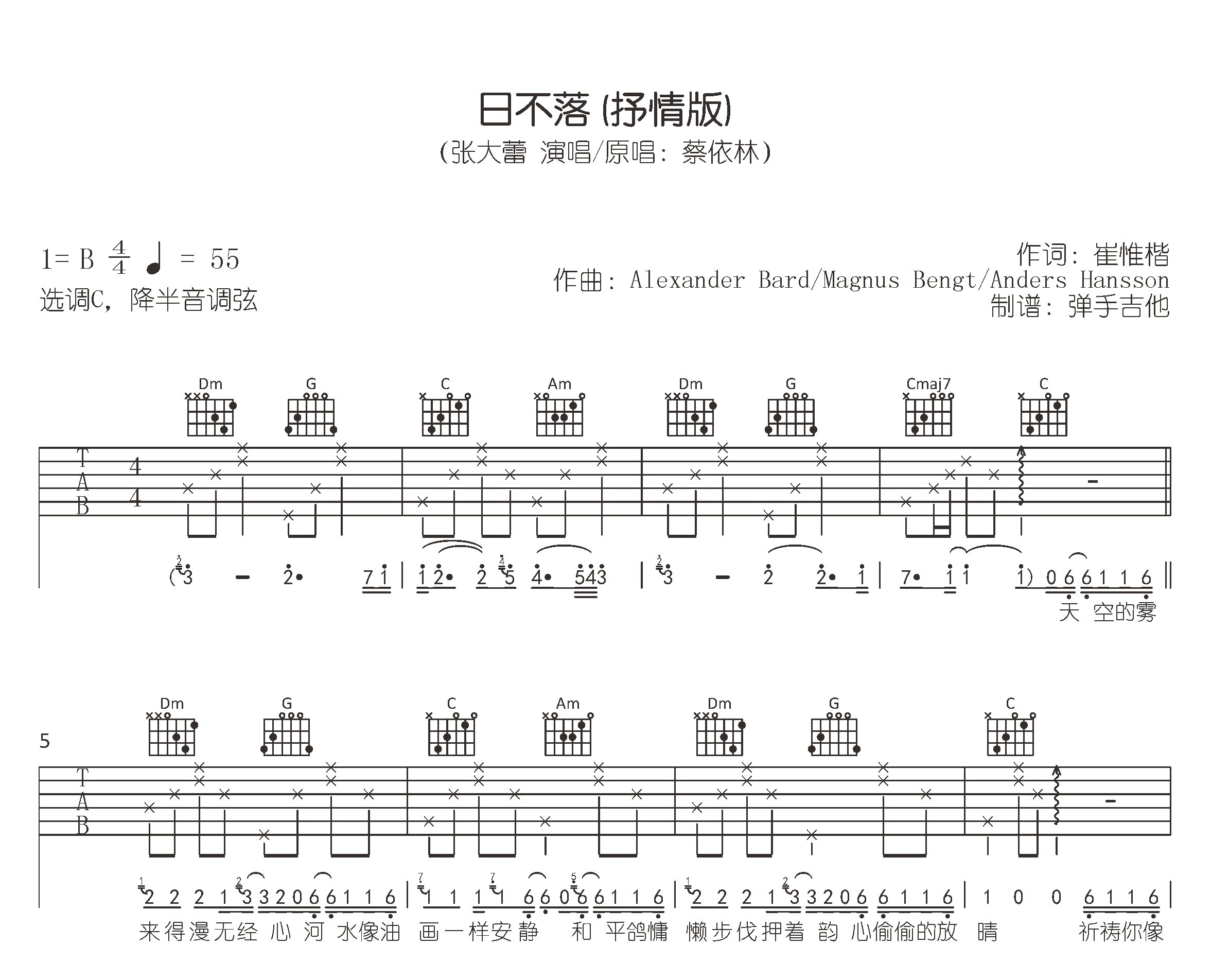 日不落吉他谱-抒情版-张大蕾-C调