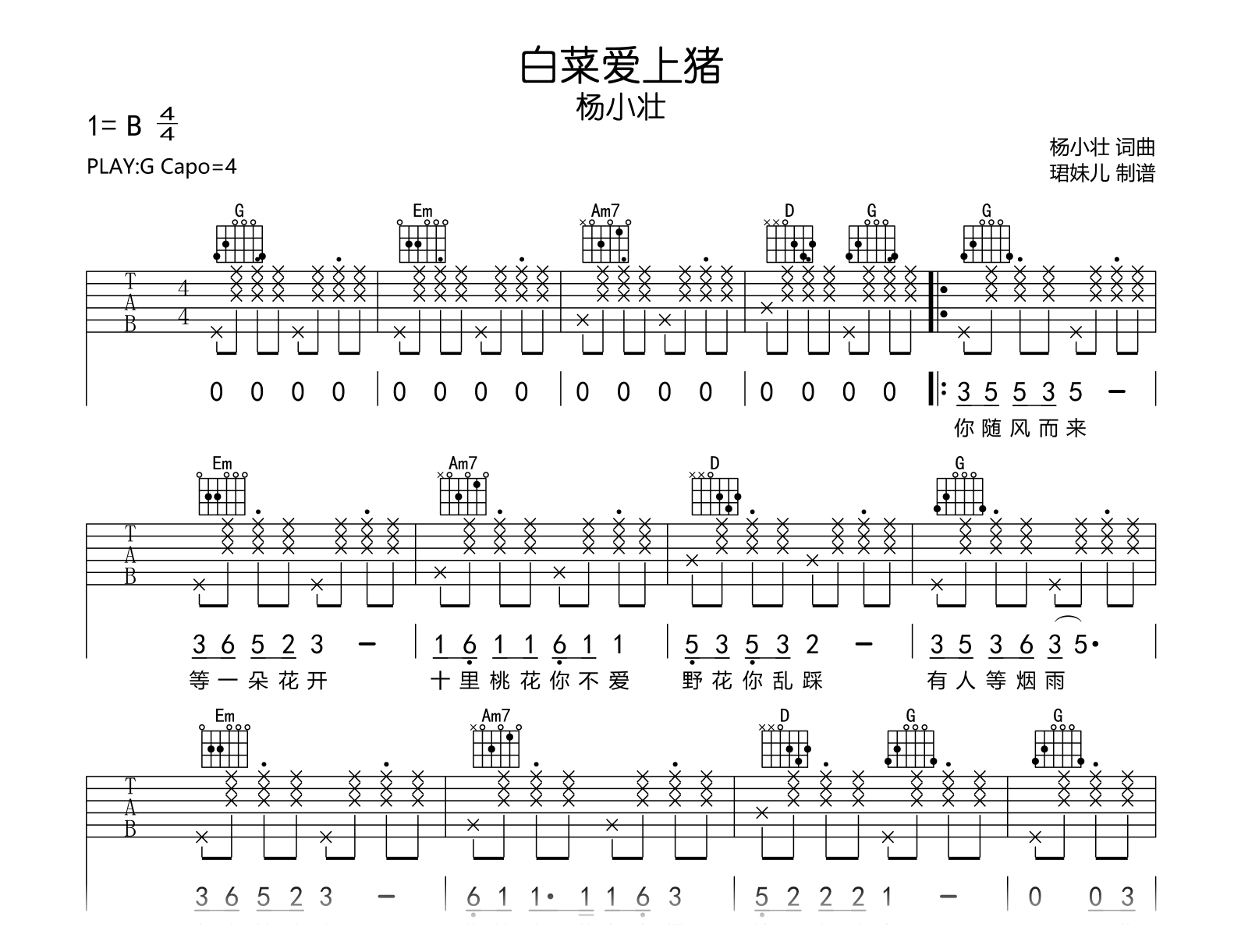 白菜爱上猪吉他谱-杨小壮-吉他帮