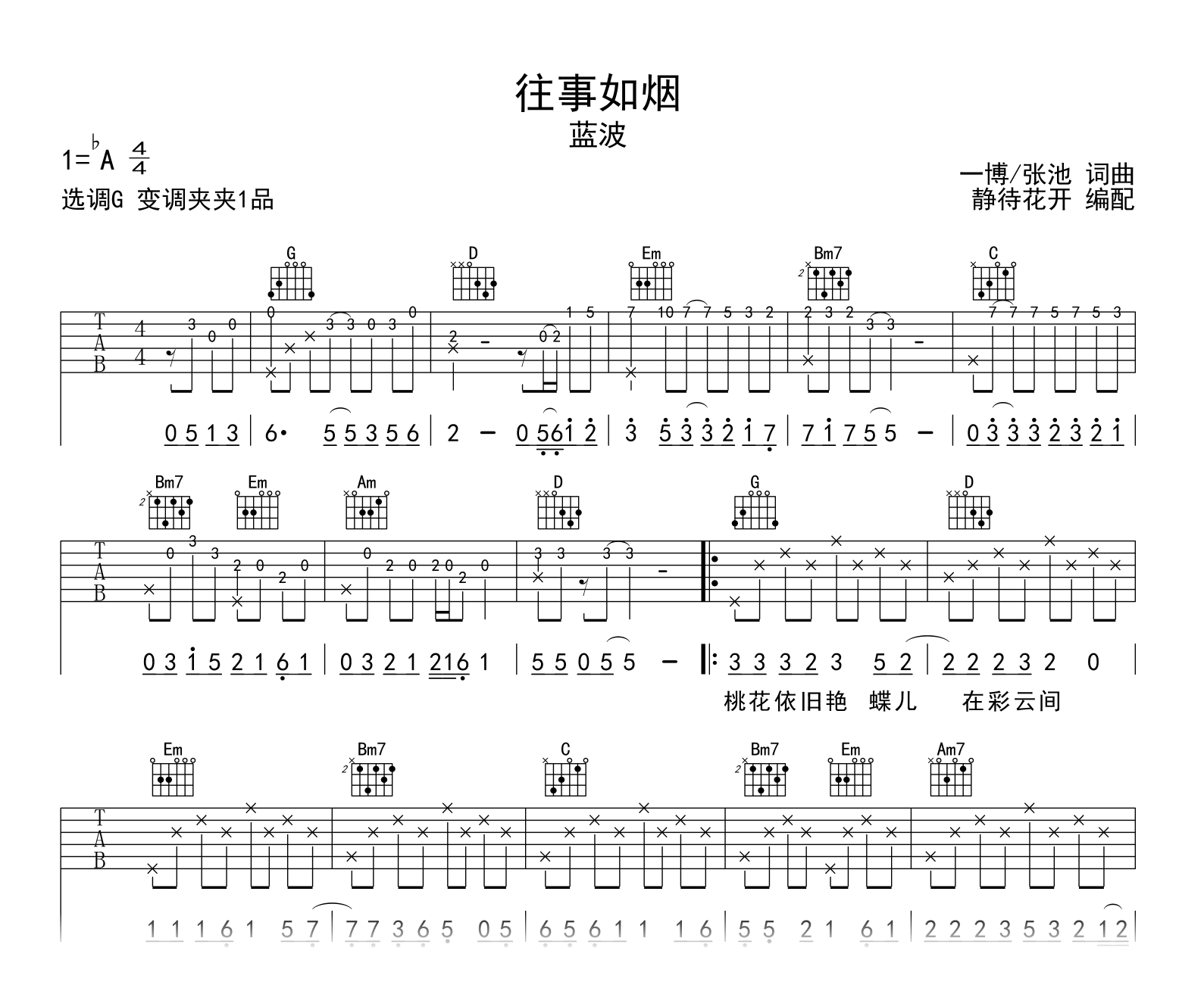 蓝波《迎着风》吉他谱_G调吉他弹唱谱_吉他弹唱_打谱啦