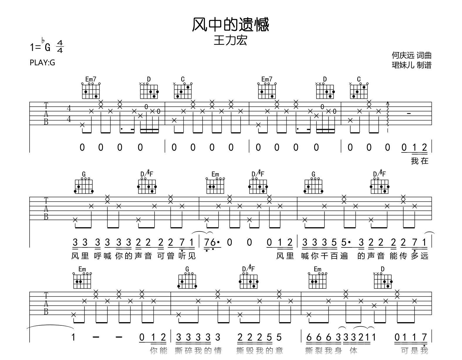 风中的遗憾吉他谱-王力宏-吉他帮