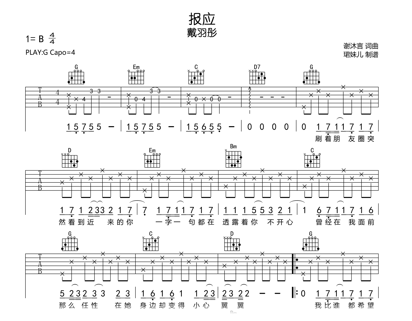 报应吉他谱-戴羽彤-G调-吉他帮