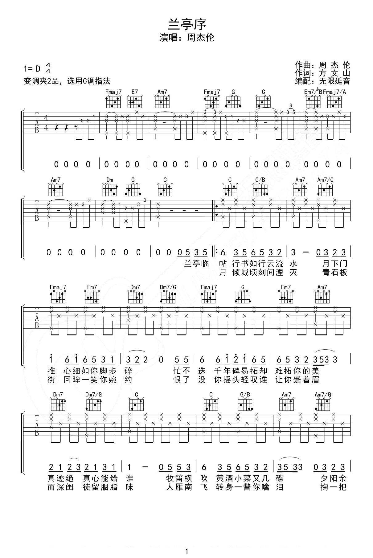 兰亭序吉他谱-周杰伦-吉他帮-1