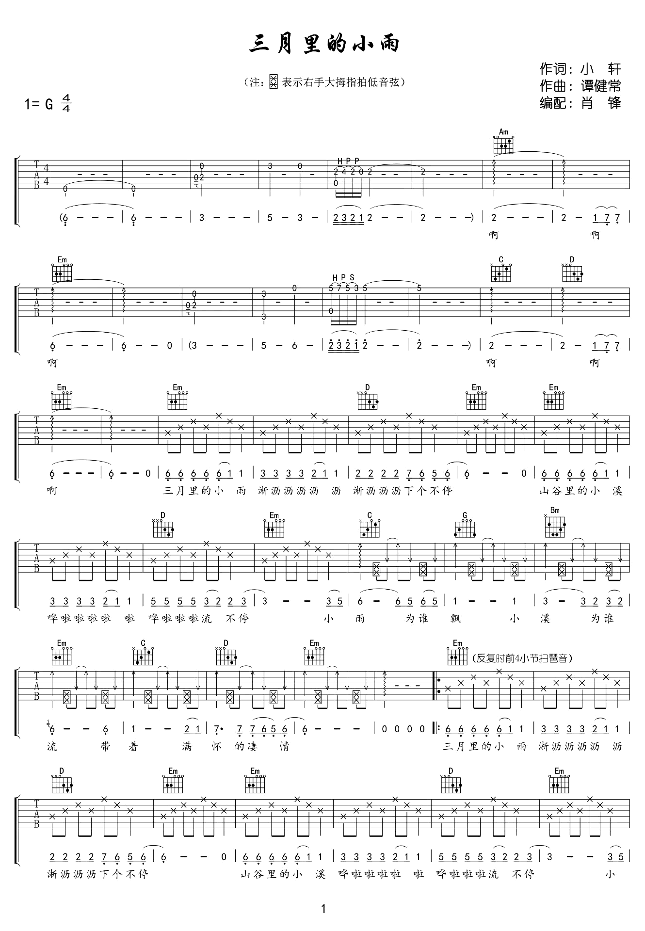 三月里的小雨吉他谱-刘文正-吉他帮-1