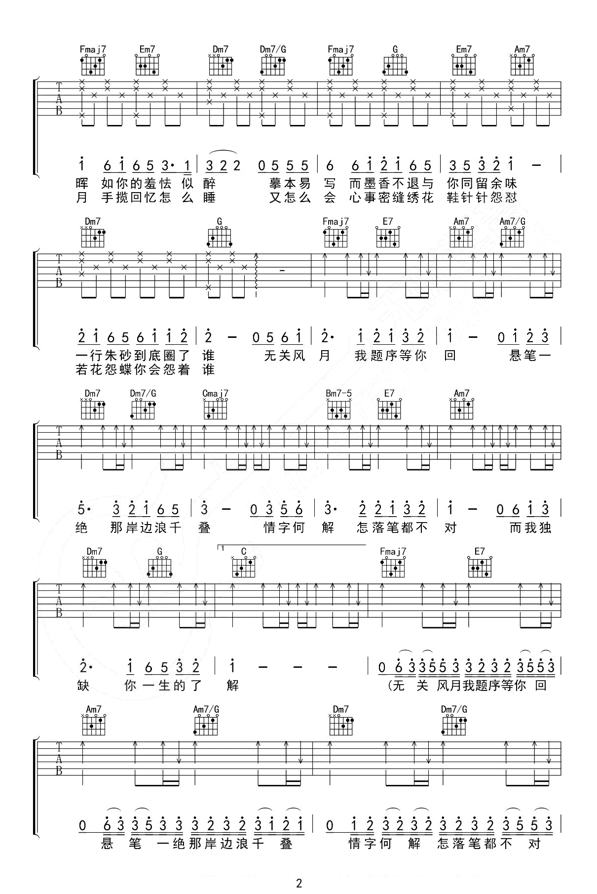 兰亭序吉他谱-周杰伦-吉他帮-2