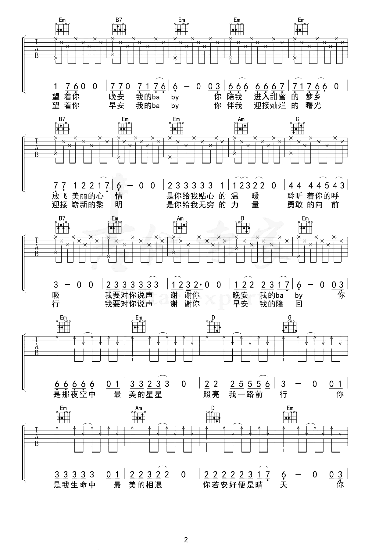 早安隆回吉他谱-袁树雄-G调-吉他帮-2