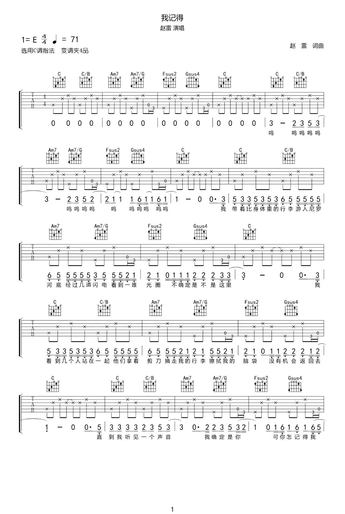 我记得吉他谱-赵雷-吉他帮-1