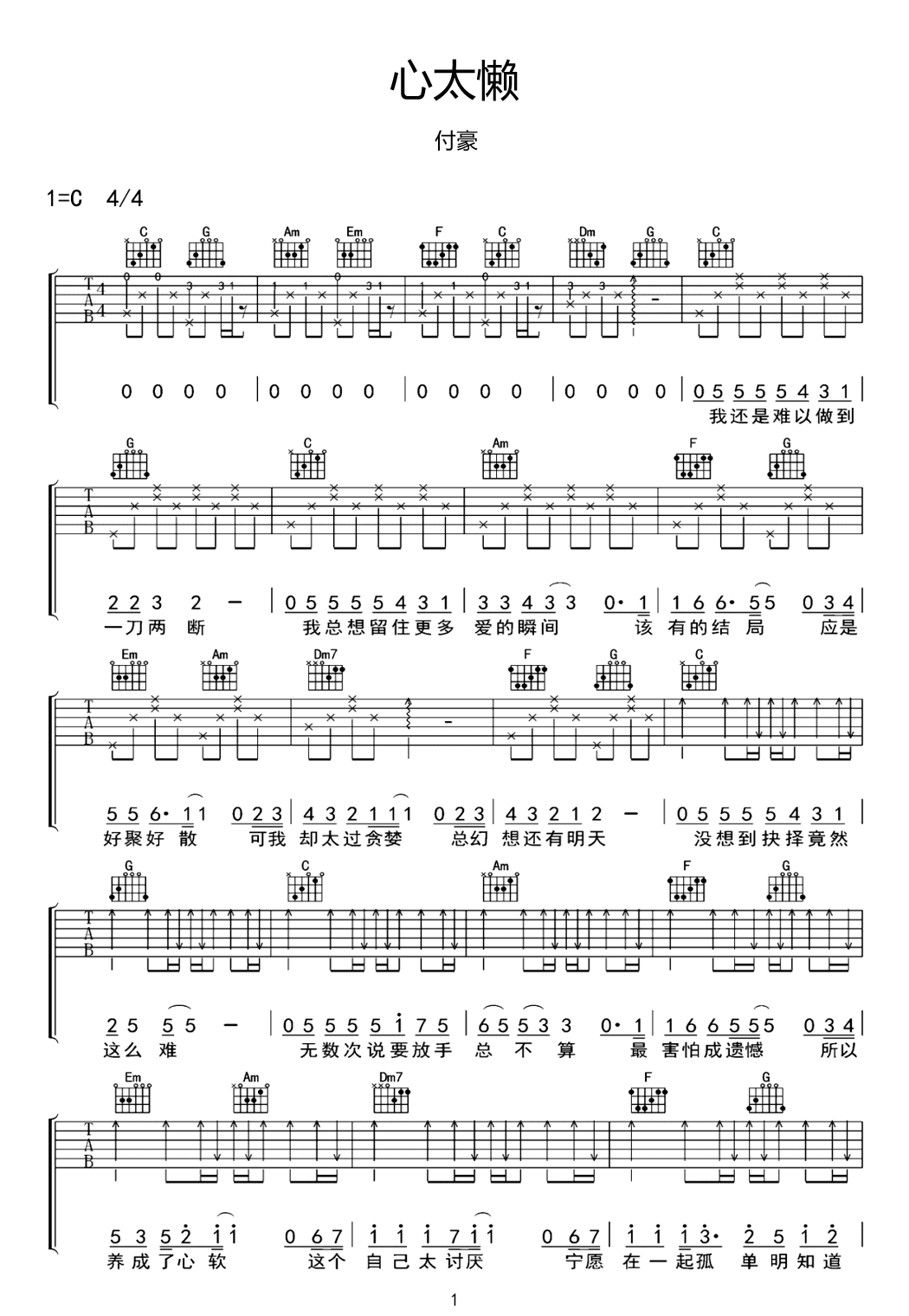 心太懒吉他谱_付豪-吉他帮-1