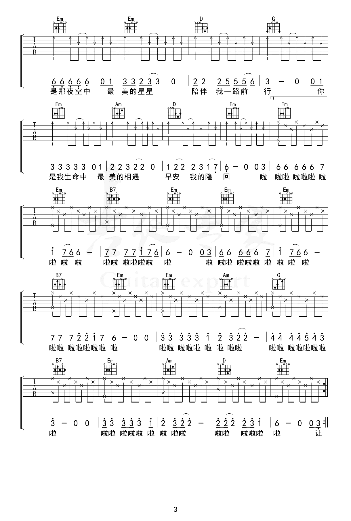 早安隆回吉他谱-袁树雄-G调-吉他帮-3