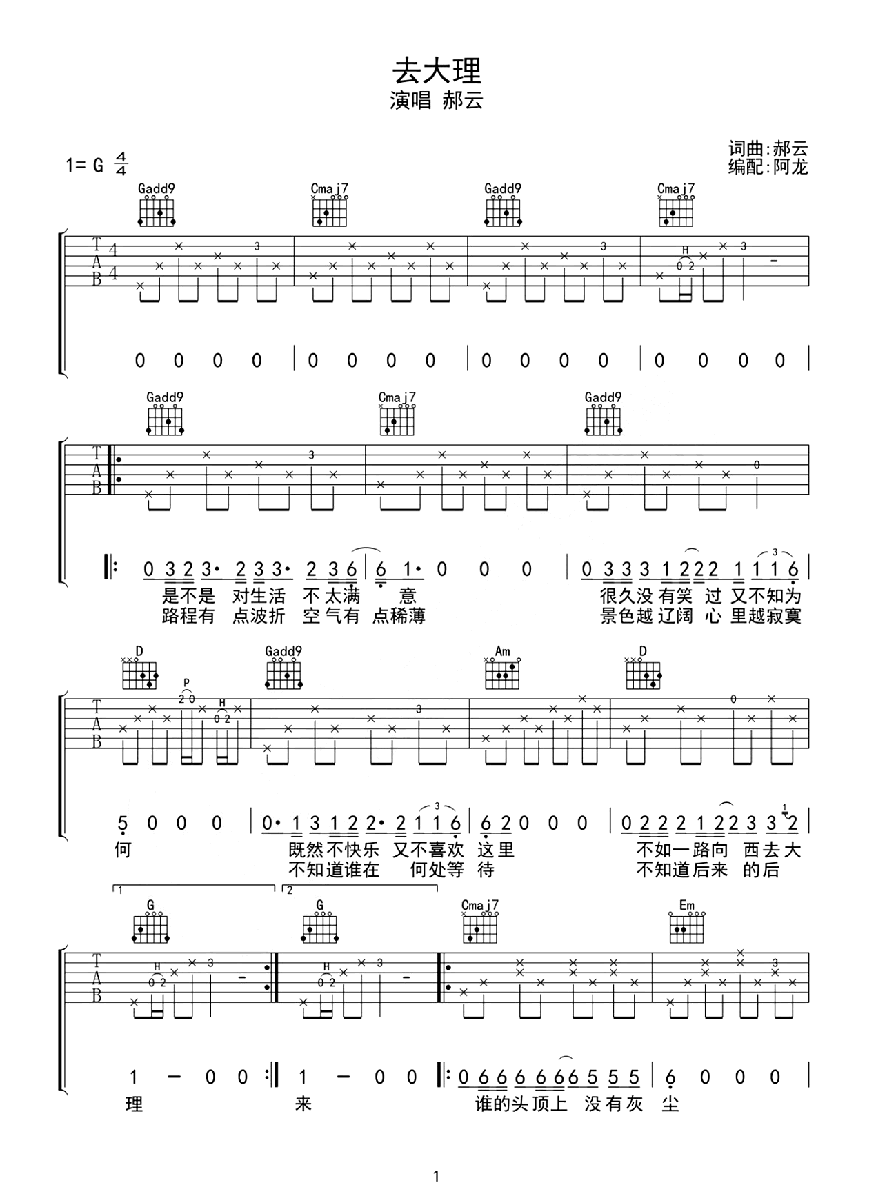 去大理吉他谱_郝云_G调弹唱74%专辑版 - 吉他世界