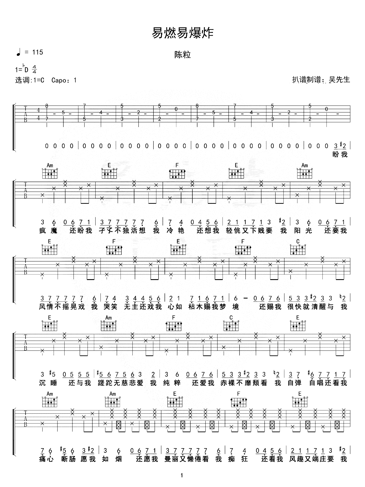 易燃易爆炸吉他谱-陈粒-吉他帮-1