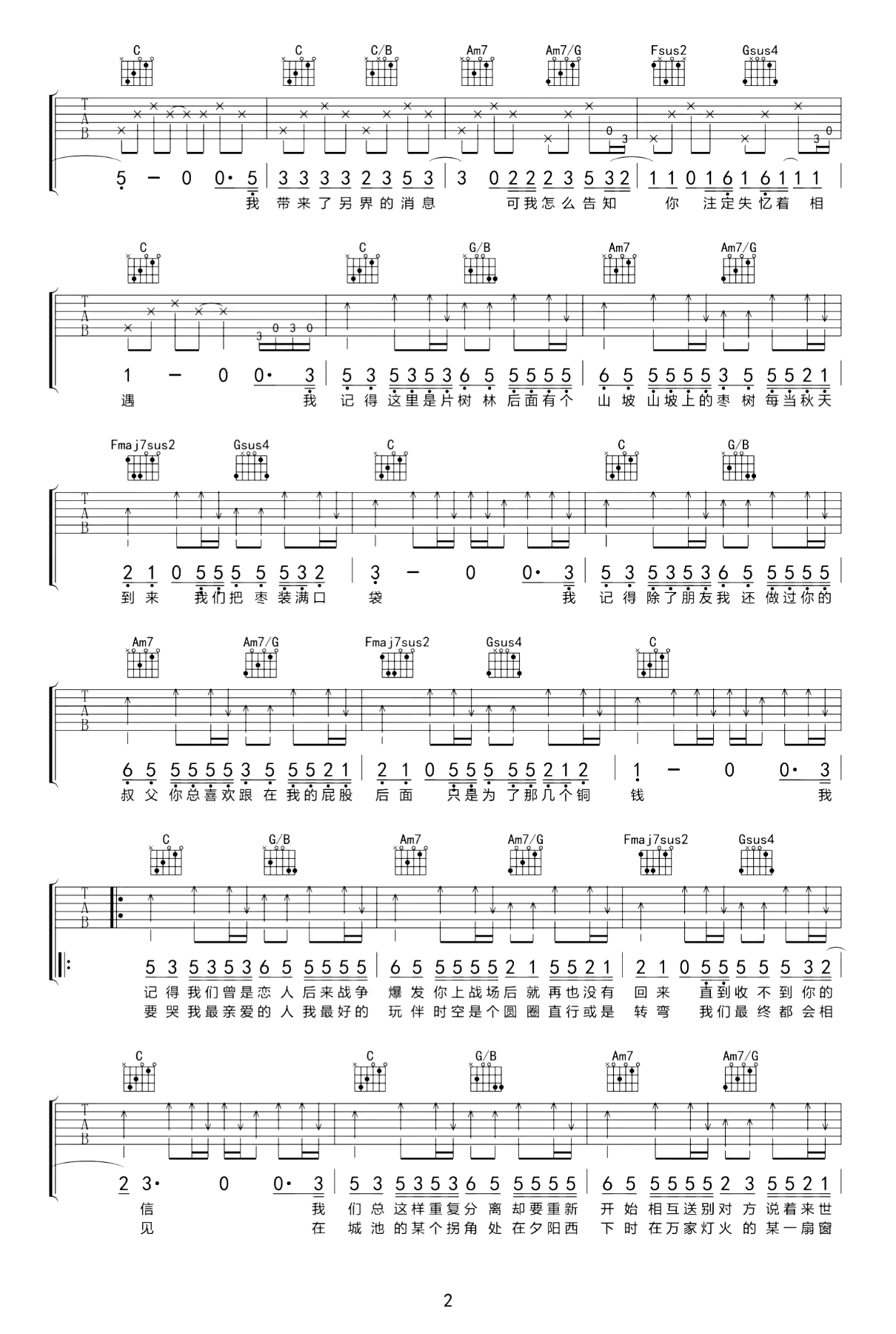 我记得吉他谱-赵雷-吉他帮-2