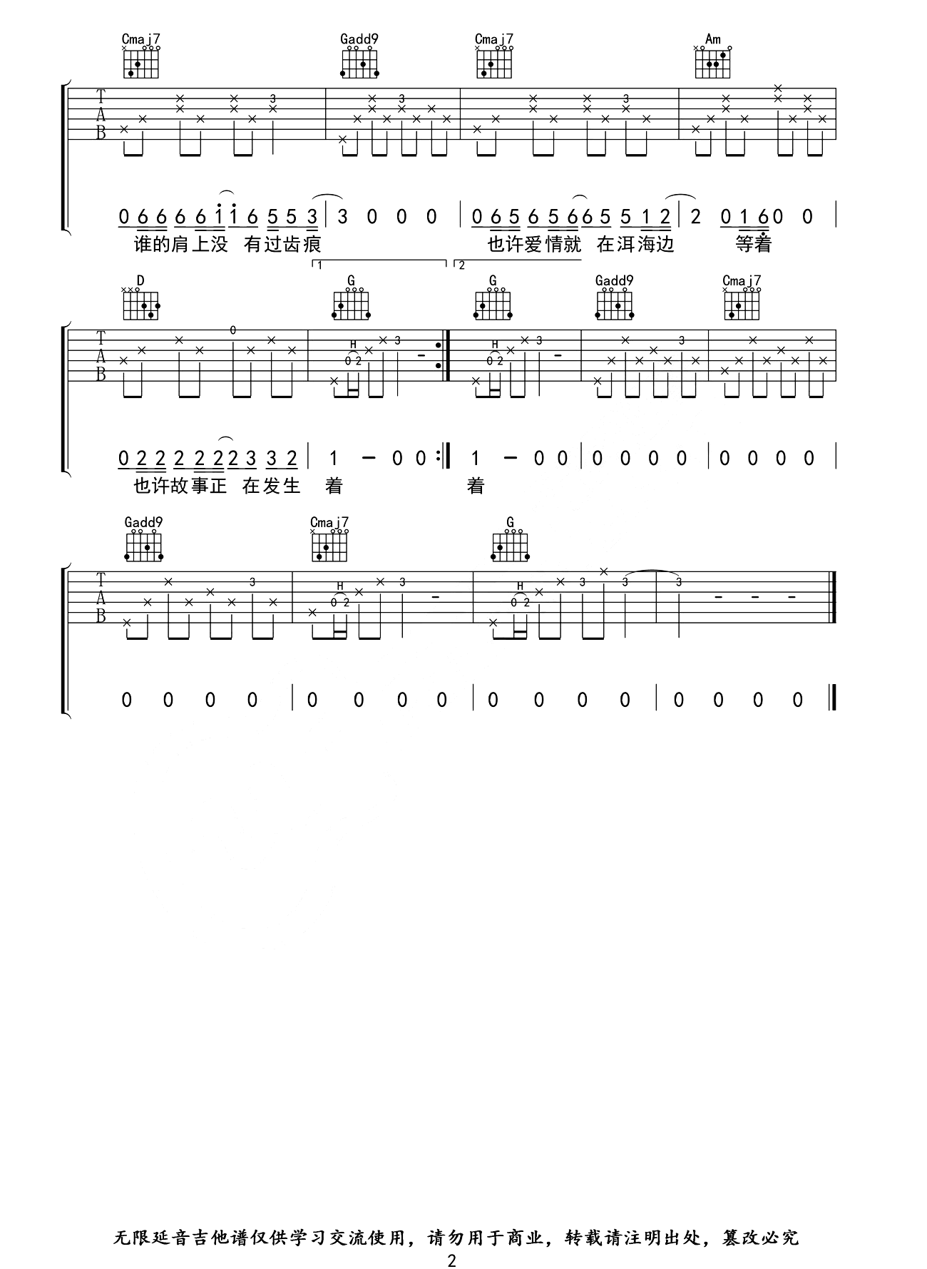 郝云《去大理》吉他谱-吉他帮-2