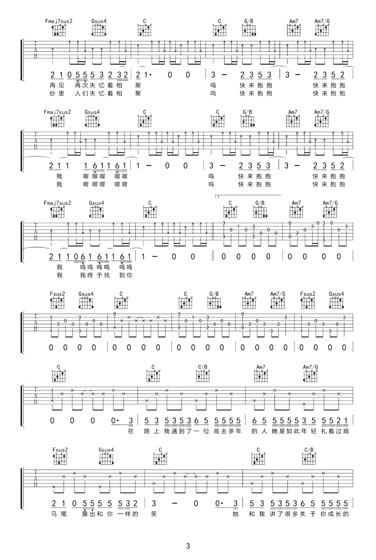 我记得吉他谱-赵雷-吉他帮-3