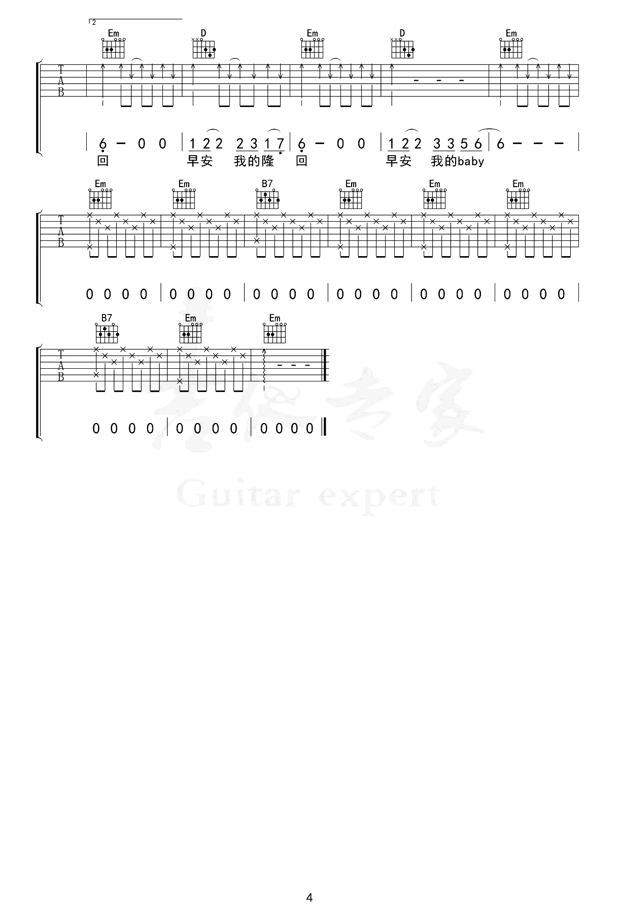 早安隆回吉他谱-袁树雄-G调-吉他帮-4