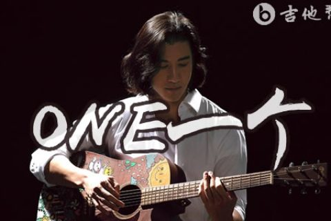 王力宏《ONE一个》吉他谱_G调弹唱谱_高清六线谱_吉他帮