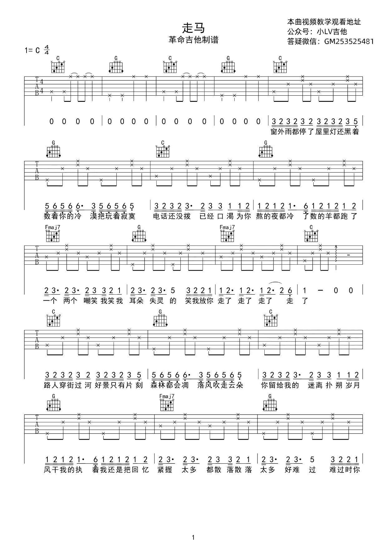走马吉他谱-陈粒-C调-吉他帮-1