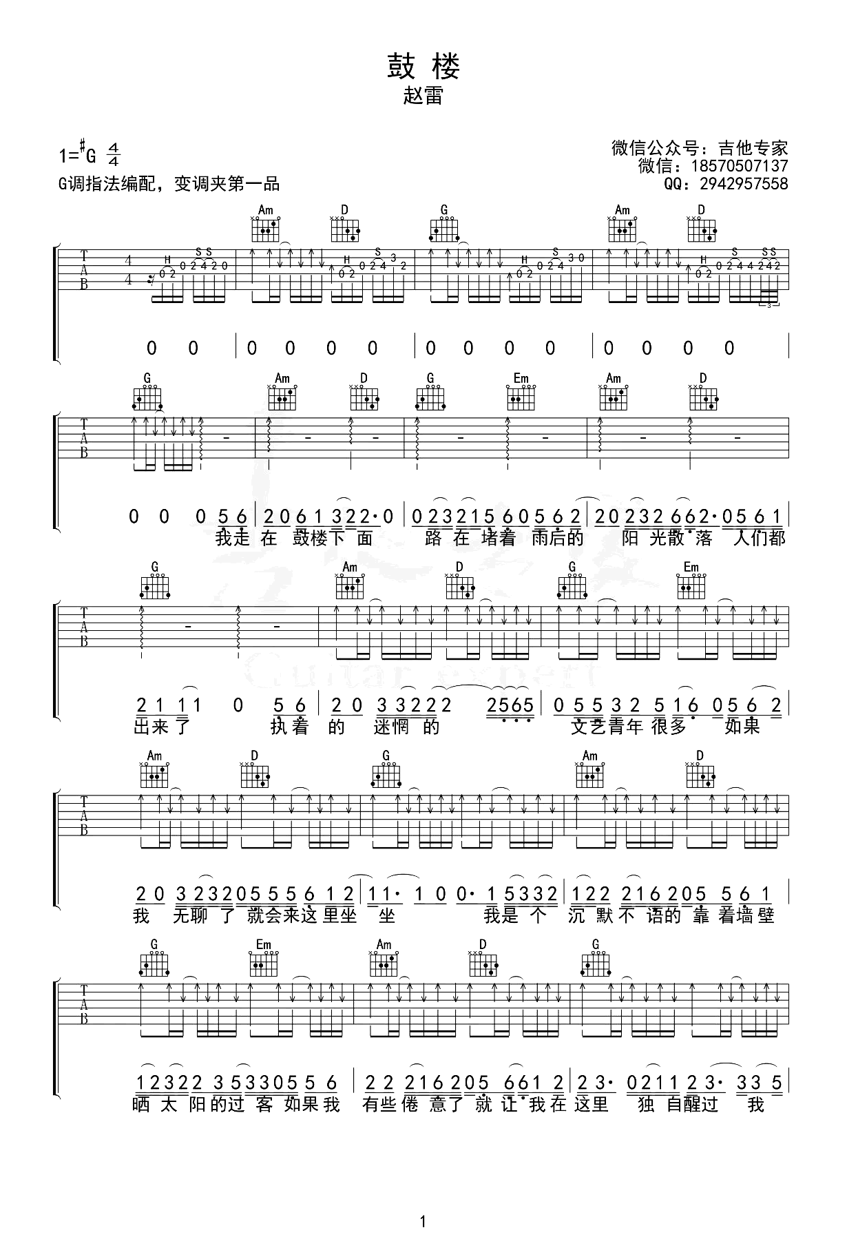 赵雷《鼓楼》吉他谱-吉他帮-1