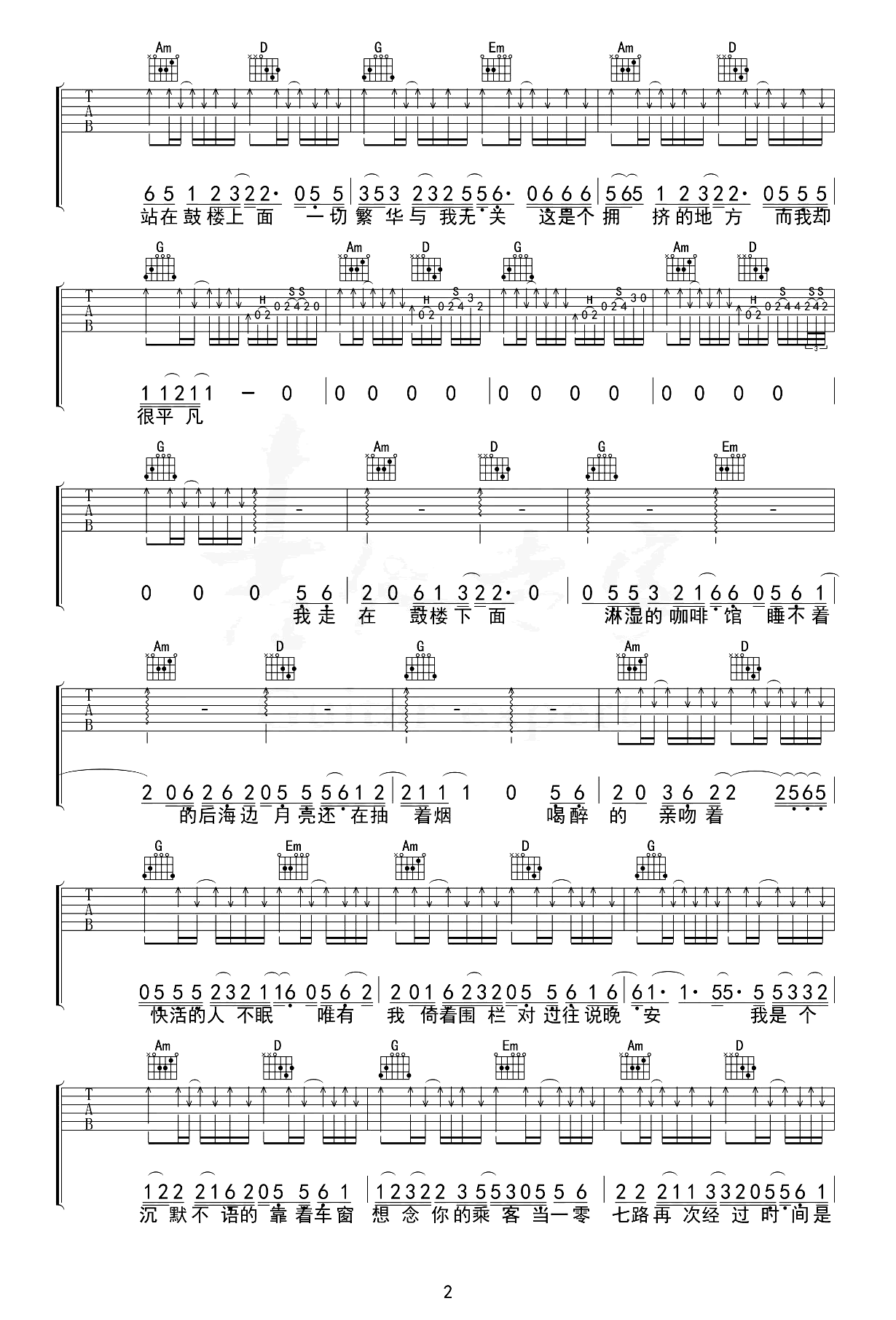 赵雷《鼓楼》吉他谱-吉他帮-2