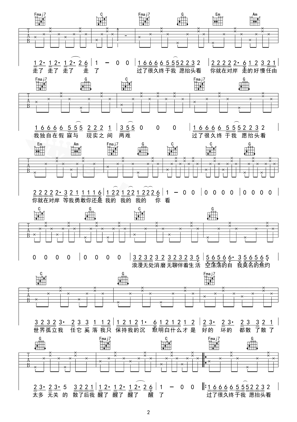 走马吉他谱-陈粒-C调-吉他帮-2