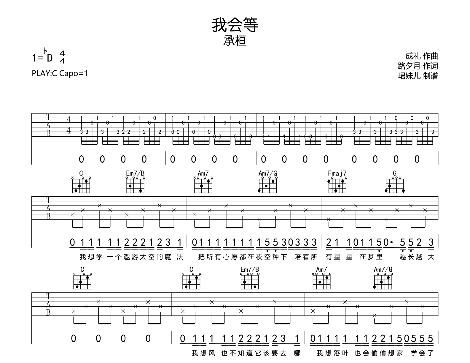 我会等吉他谱-承桓-吉他帮