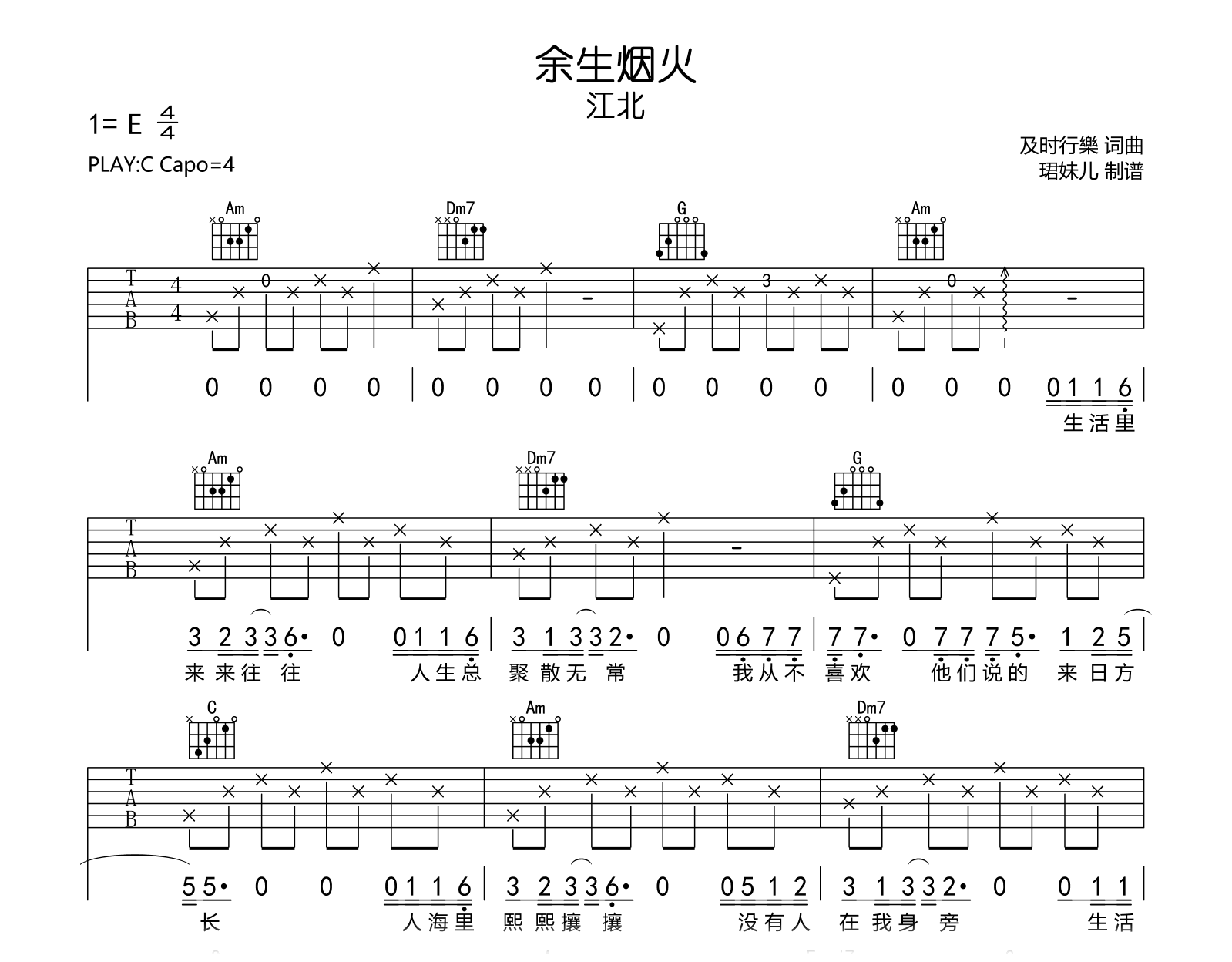 余生烟火吉他谱-江北-吉他帮